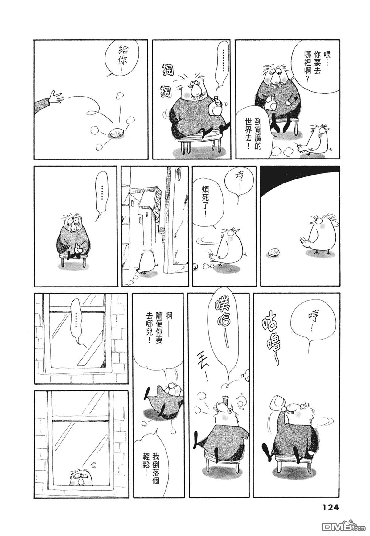 奈知未佐子经典着作 [番外] 03：银色的丝线 第126页