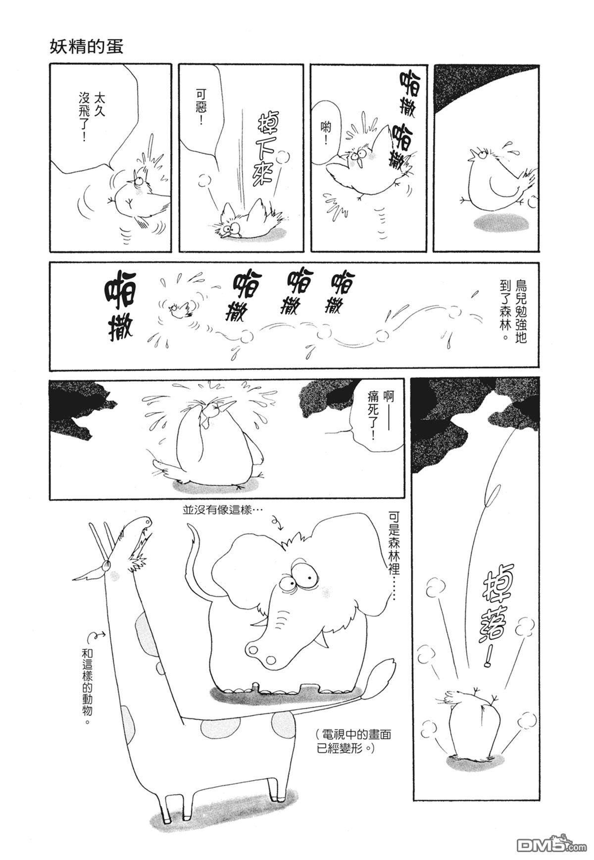 奈知未佐子经典着作 [番外] 03：银色的丝线 第127页