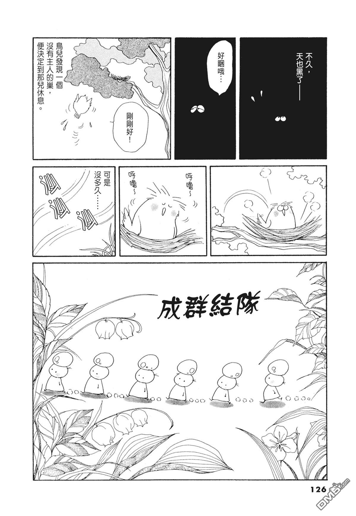 奈知未佐子经典着作 [番外] 03：银色的丝线 第128页
