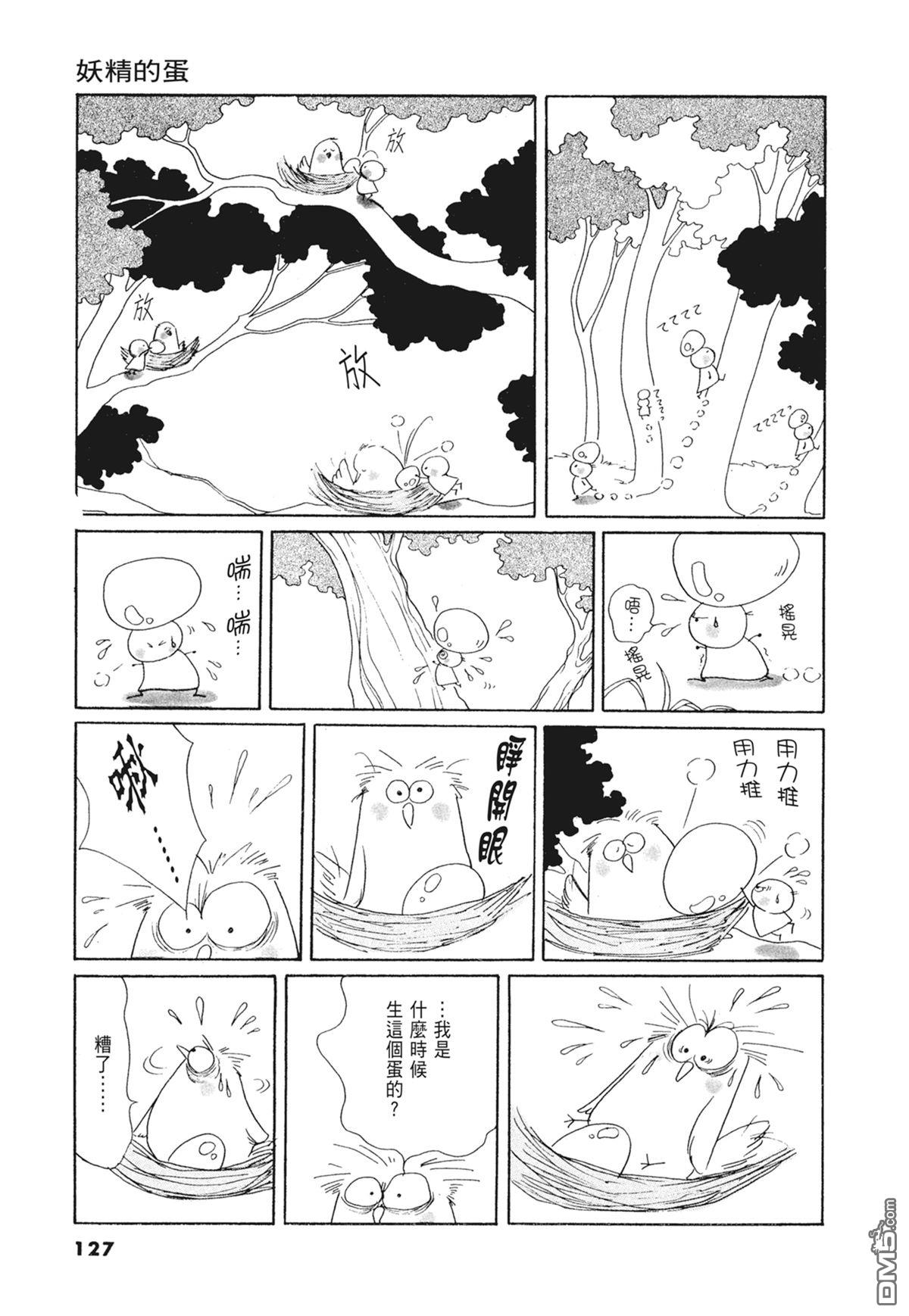 奈知未佐子经典着作 [番外] 03：银色的丝线 第129页