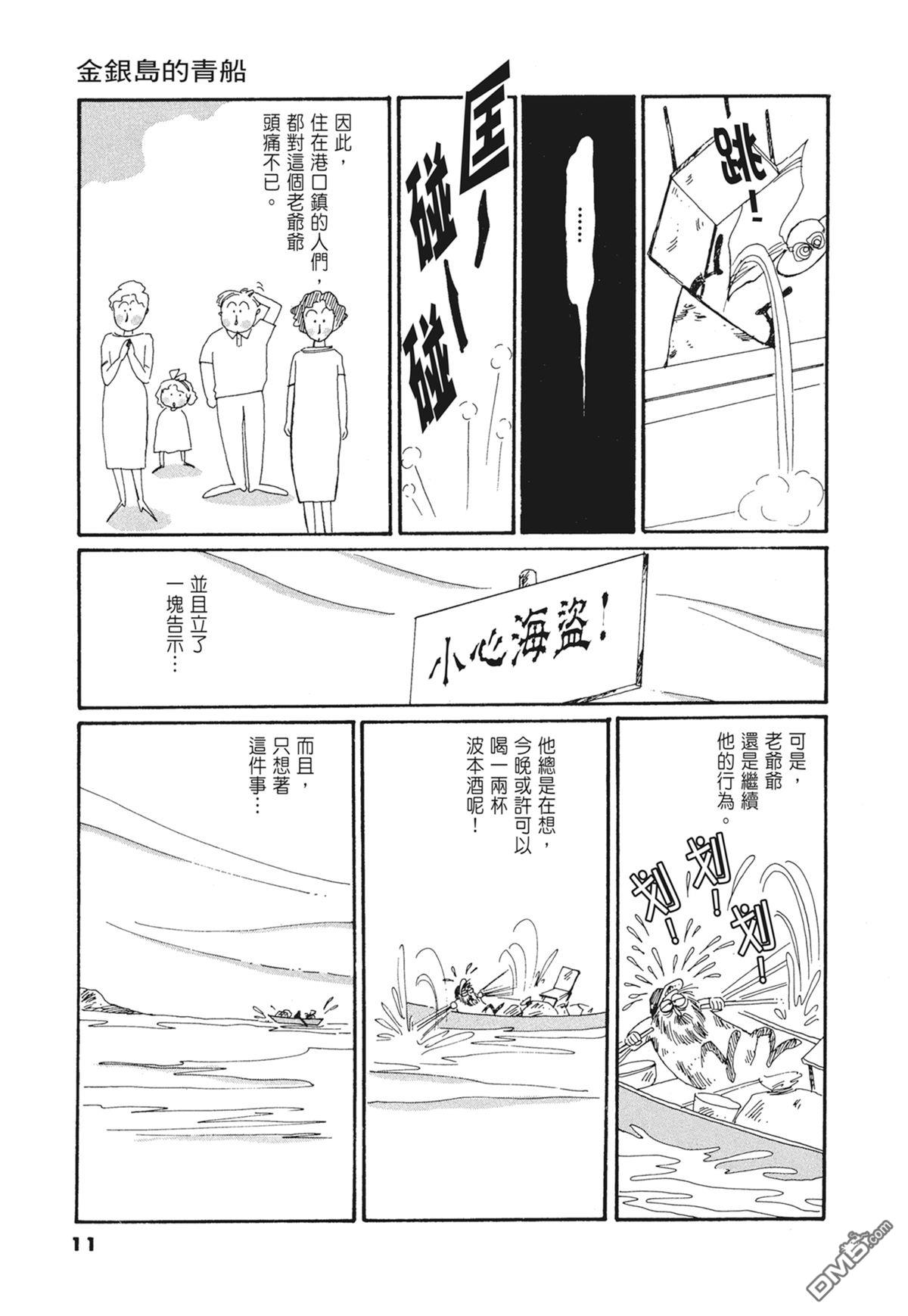奈知未佐子经典着作 [番外] 03：银色的丝线 第13页