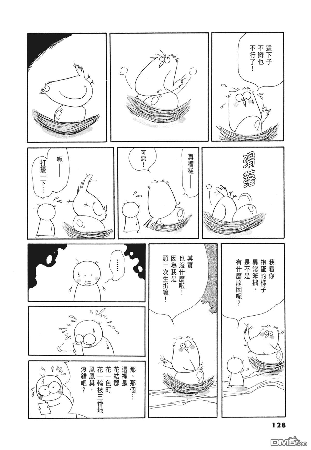 奈知未佐子经典着作 [番外] 03：银色的丝线 第130页