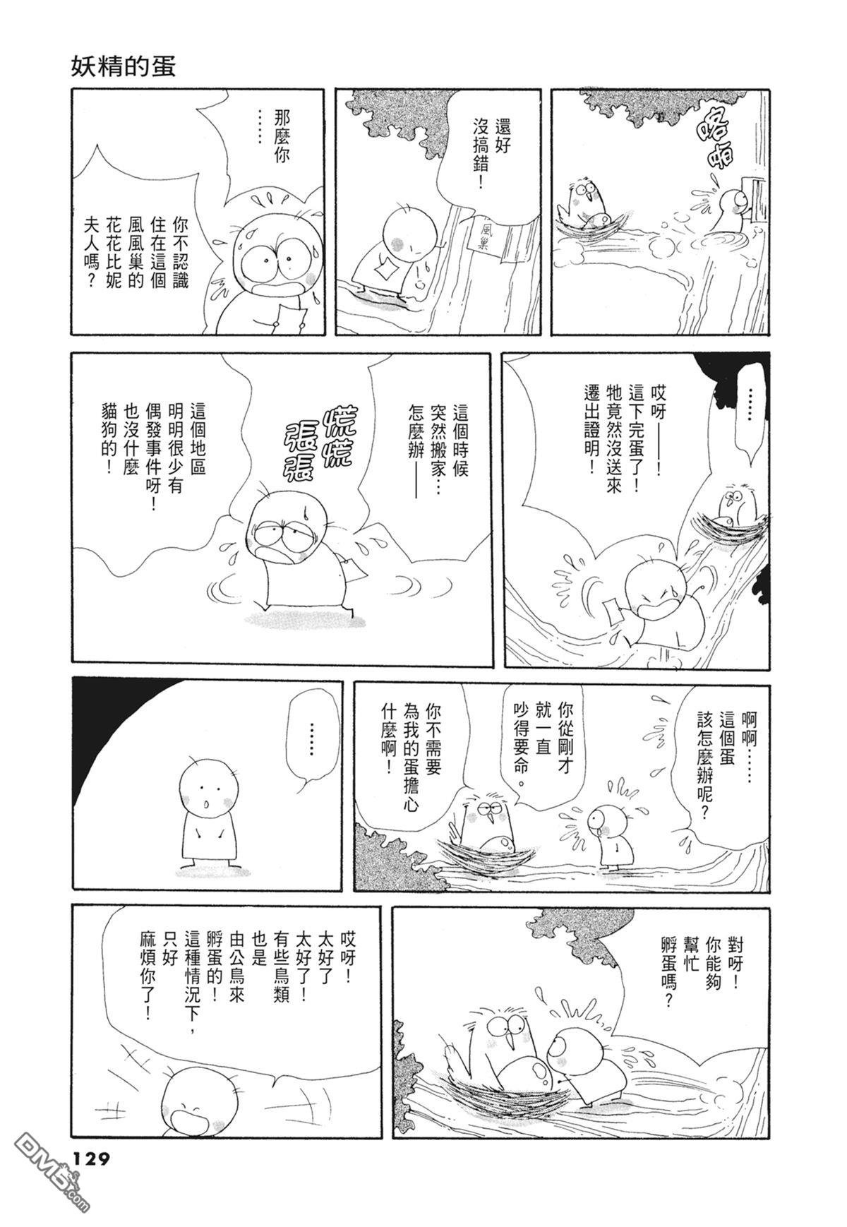 奈知未佐子经典着作 [番外] 03：银色的丝线 第131页