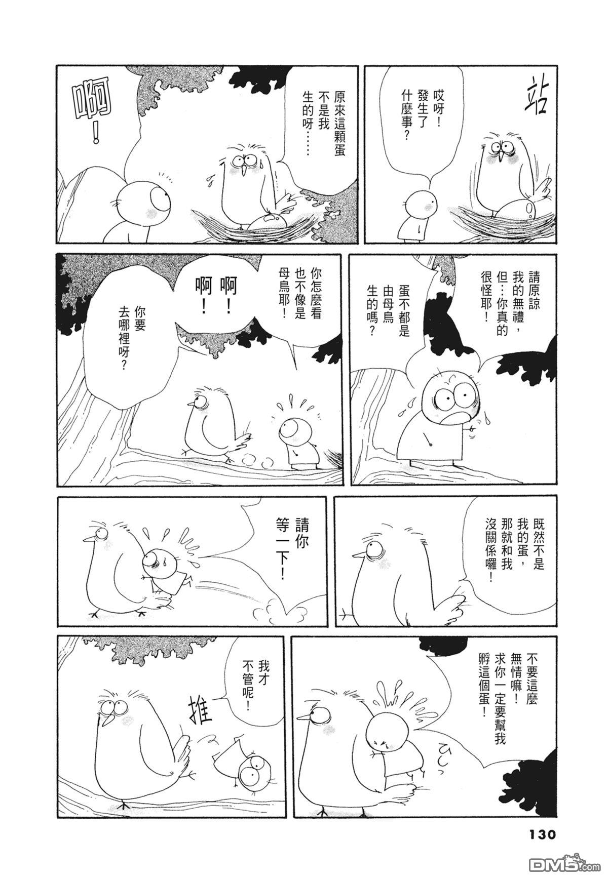 奈知未佐子经典着作 [番外] 03：银色的丝线 第132页
