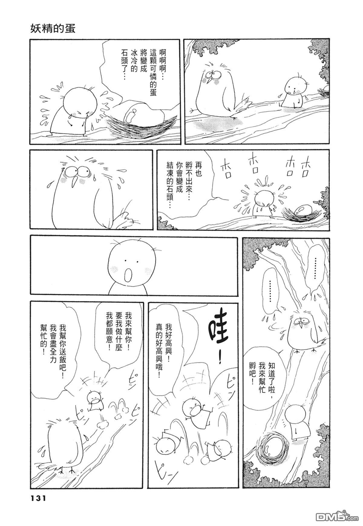 奈知未佐子经典着作 [番外] 03：银色的丝线 第133页