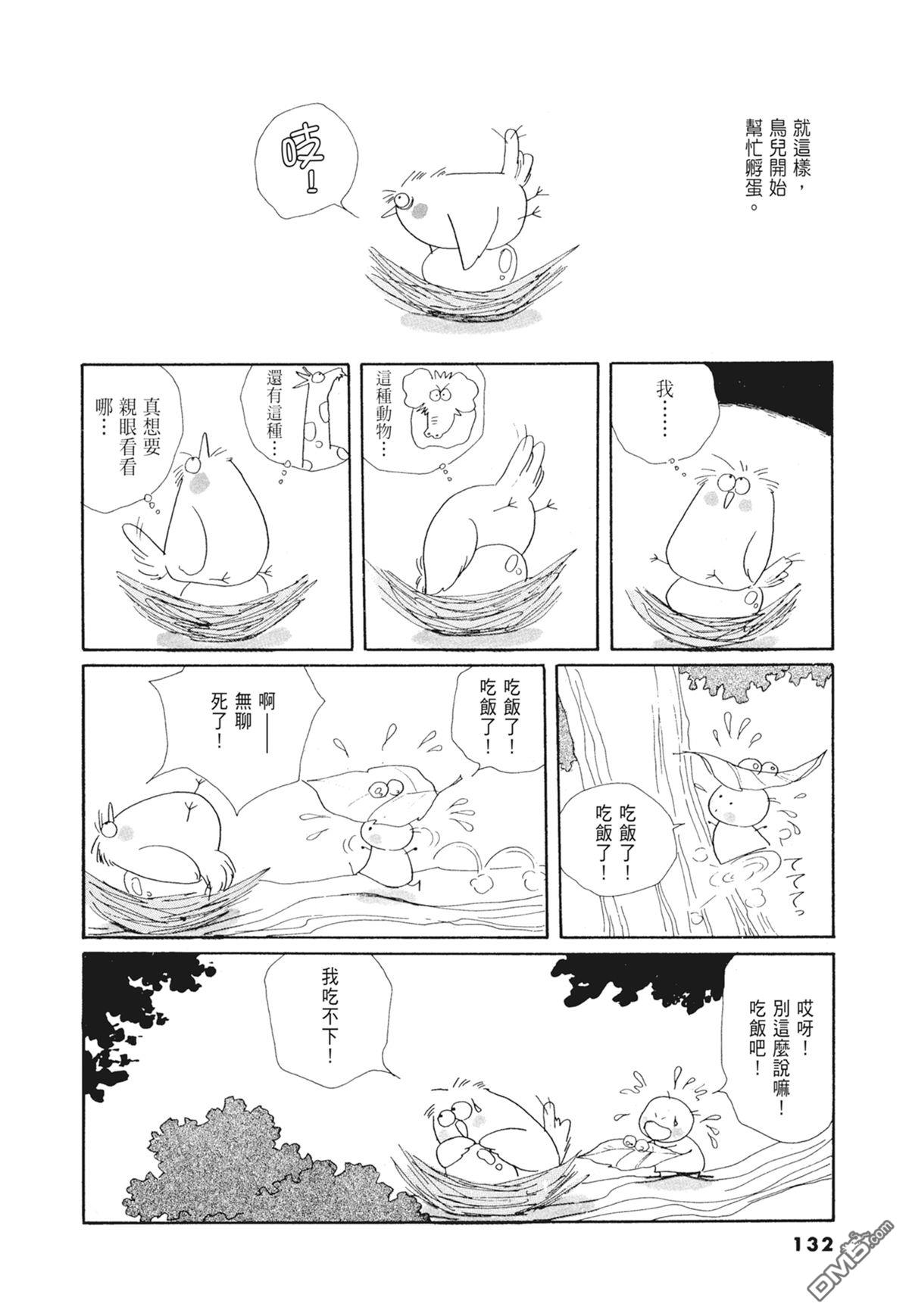 奈知未佐子经典着作 [番外] 03：银色的丝线 第134页