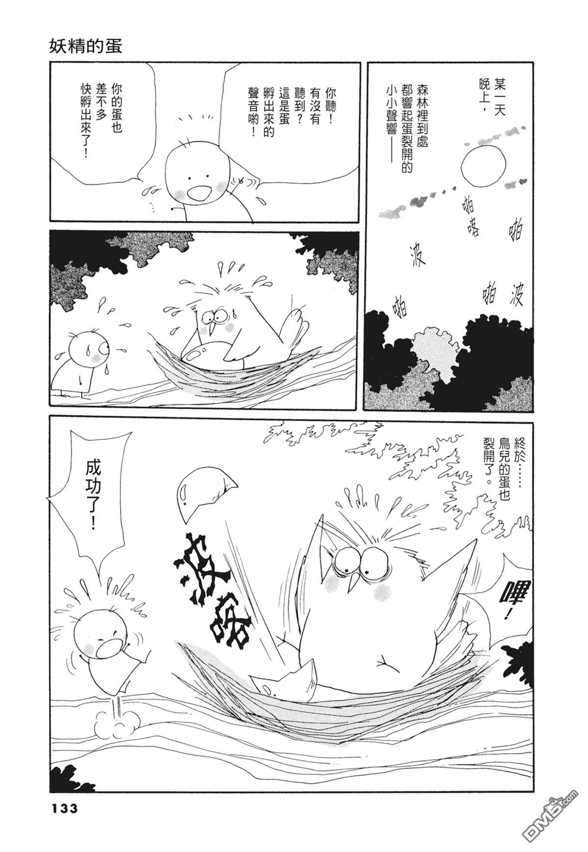 奈知未佐子经典着作 [番外] 03：银色的丝线 第135页