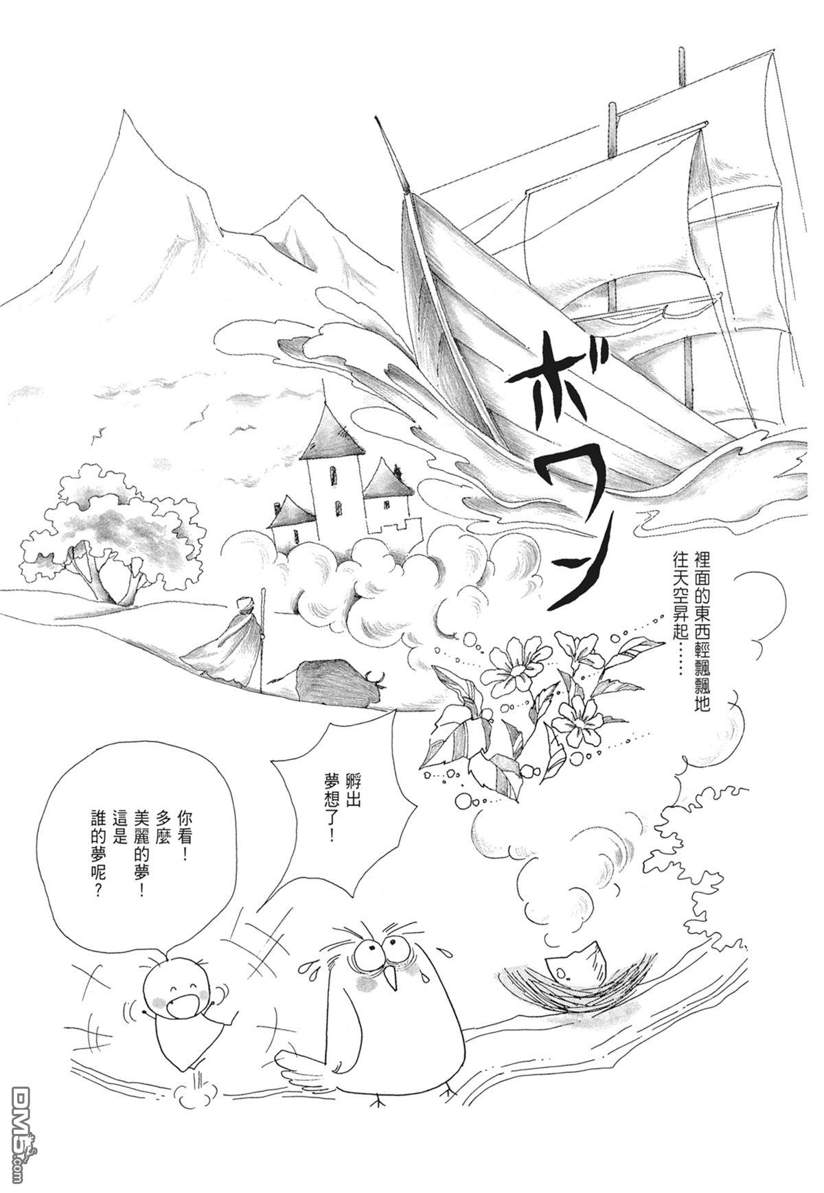 奈知未佐子经典着作 [番外] 03：银色的丝线 第136页