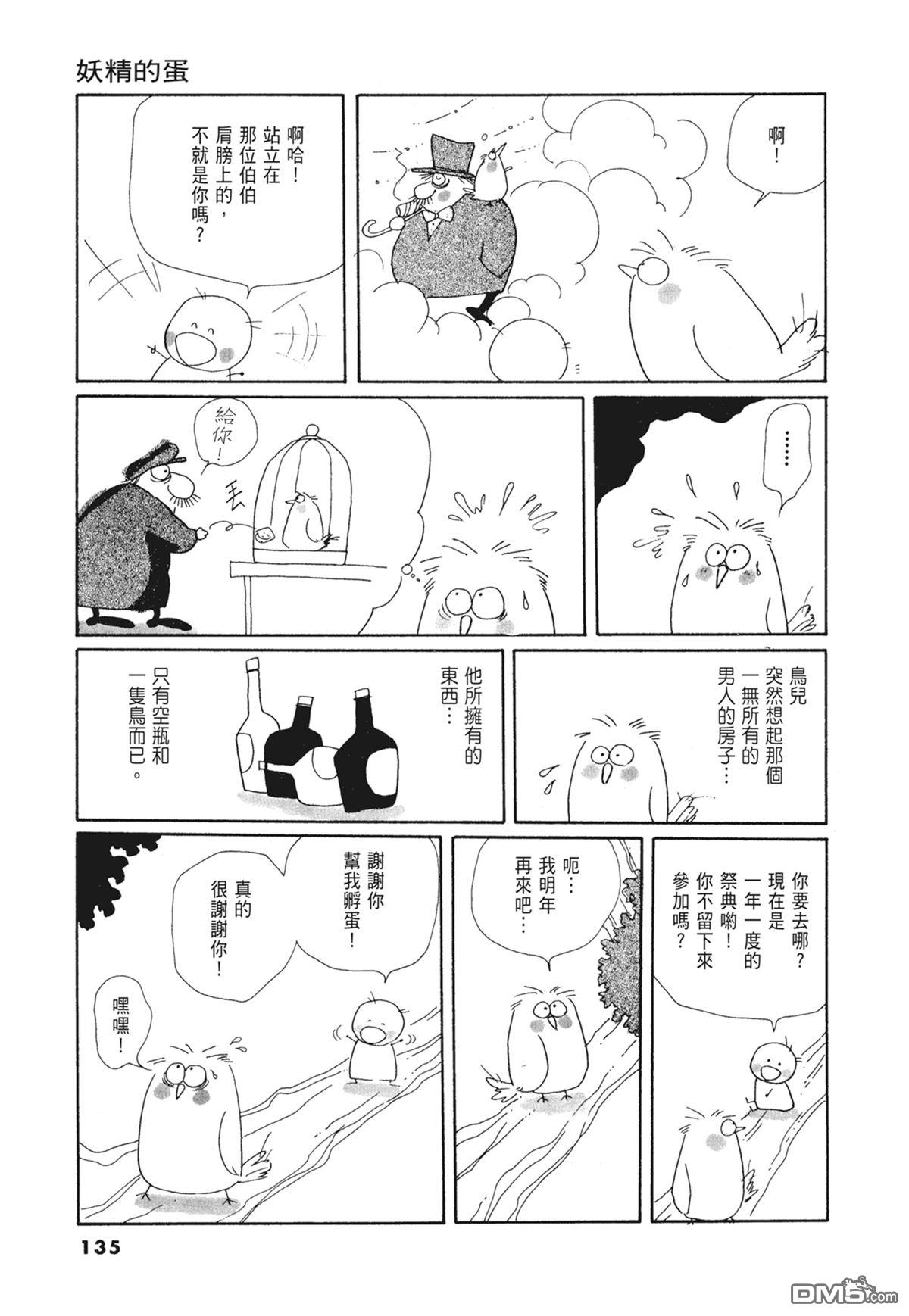 奈知未佐子经典着作 [番外] 03：银色的丝线 第137页