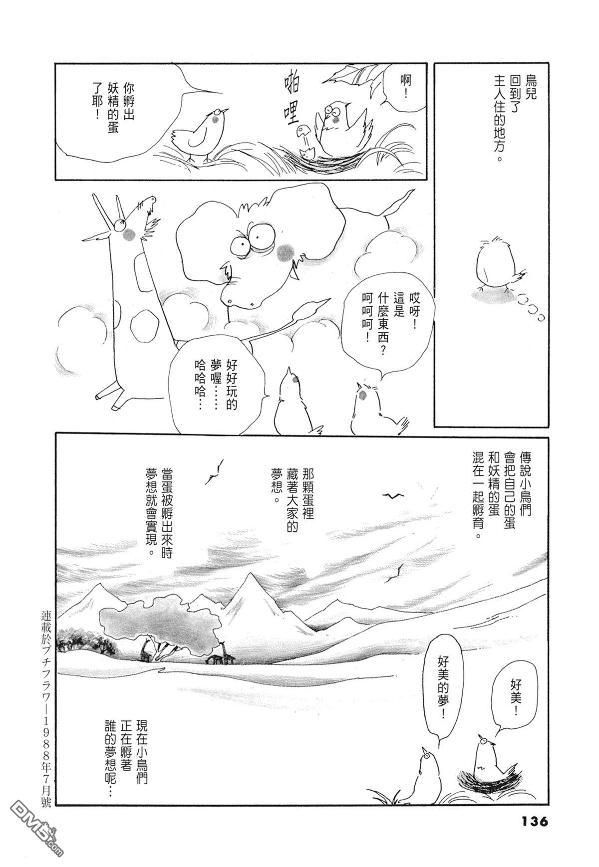 奈知未佐子经典着作 [番外] 03：银色的丝线 第138页