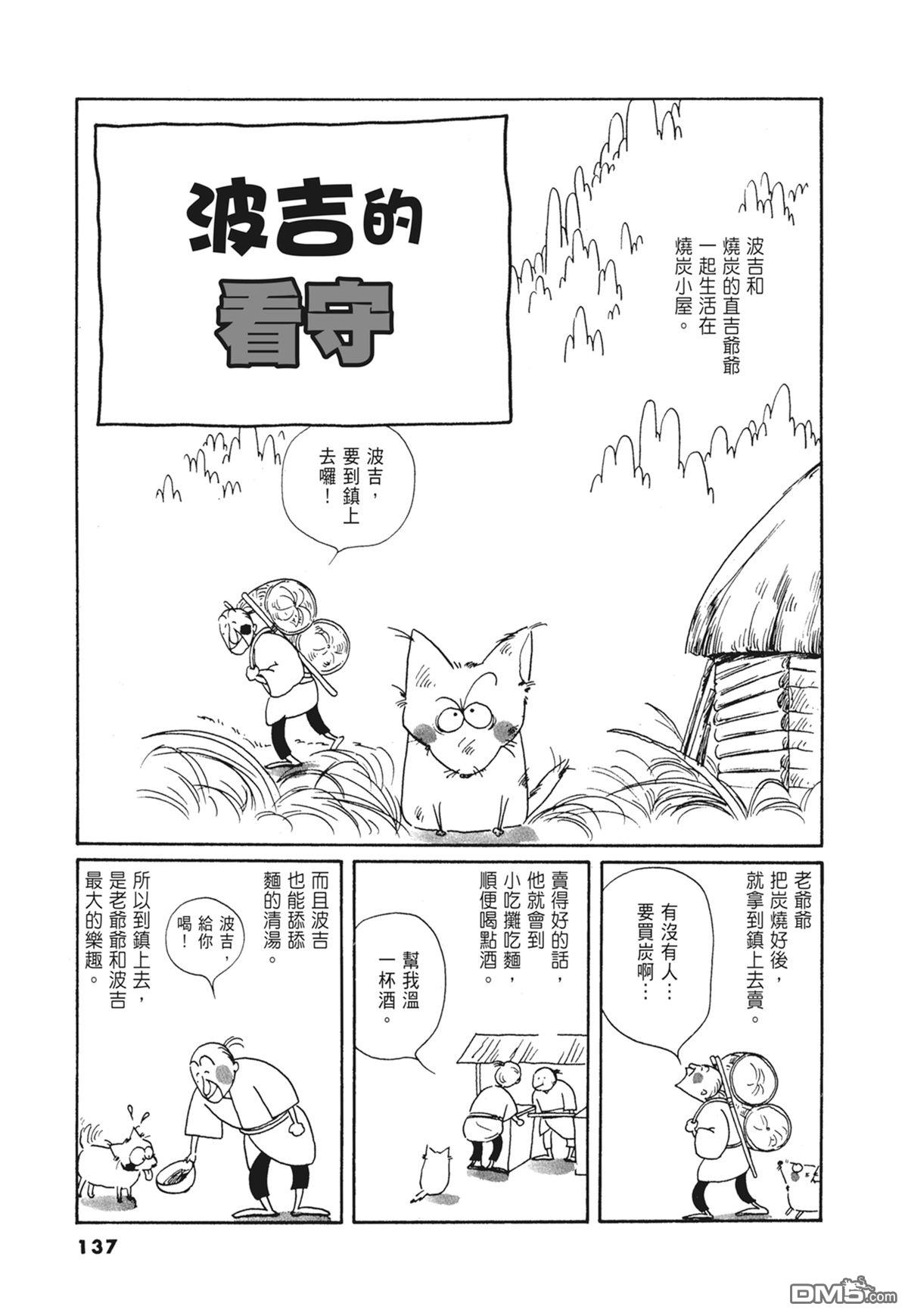 奈知未佐子经典着作 [番外] 03：银色的丝线 第139页