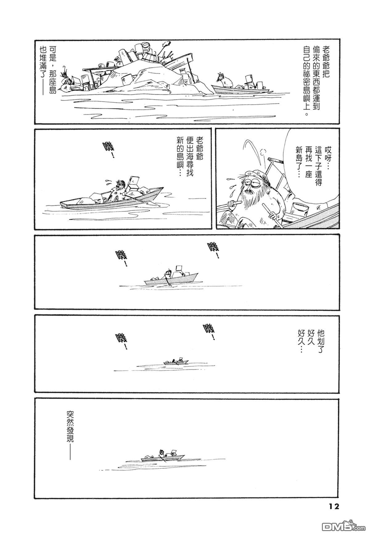 奈知未佐子经典着作 [番外] 03：银色的丝线 第14页