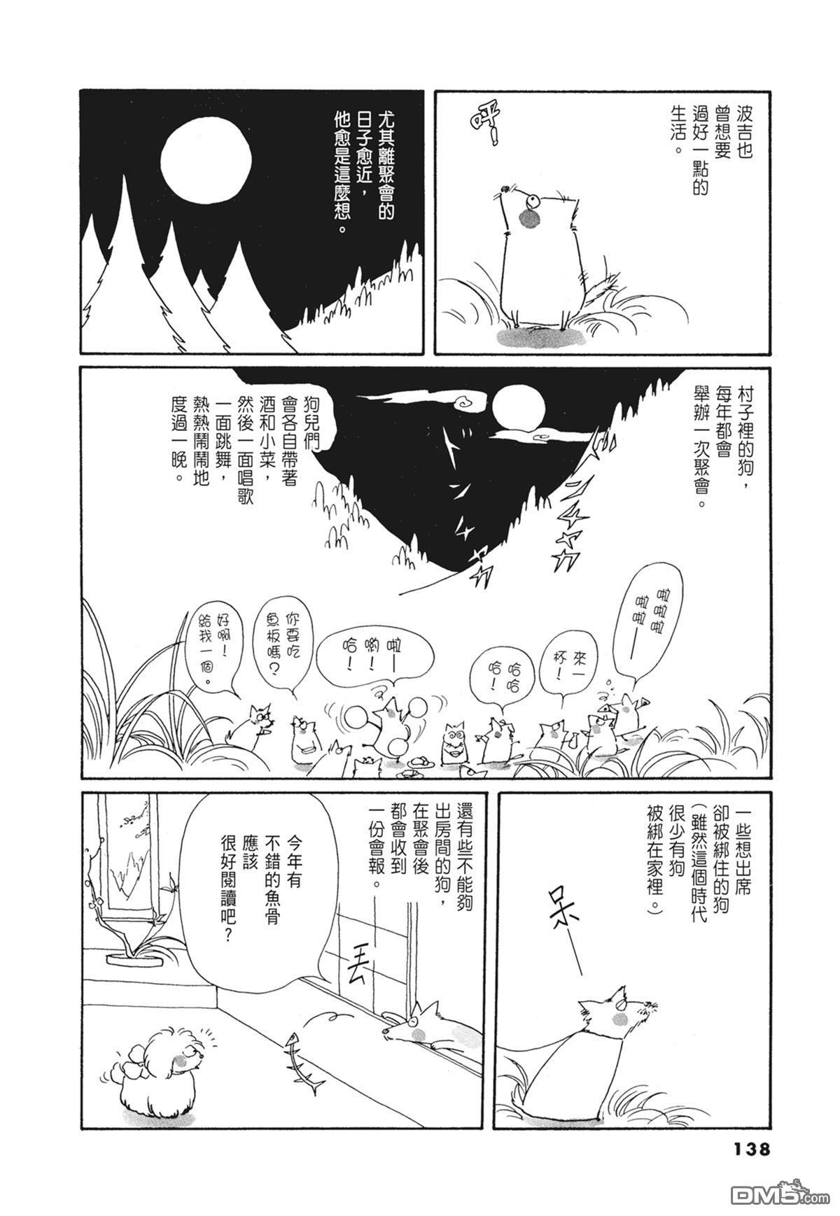 奈知未佐子经典着作 [番外] 03：银色的丝线 第140页