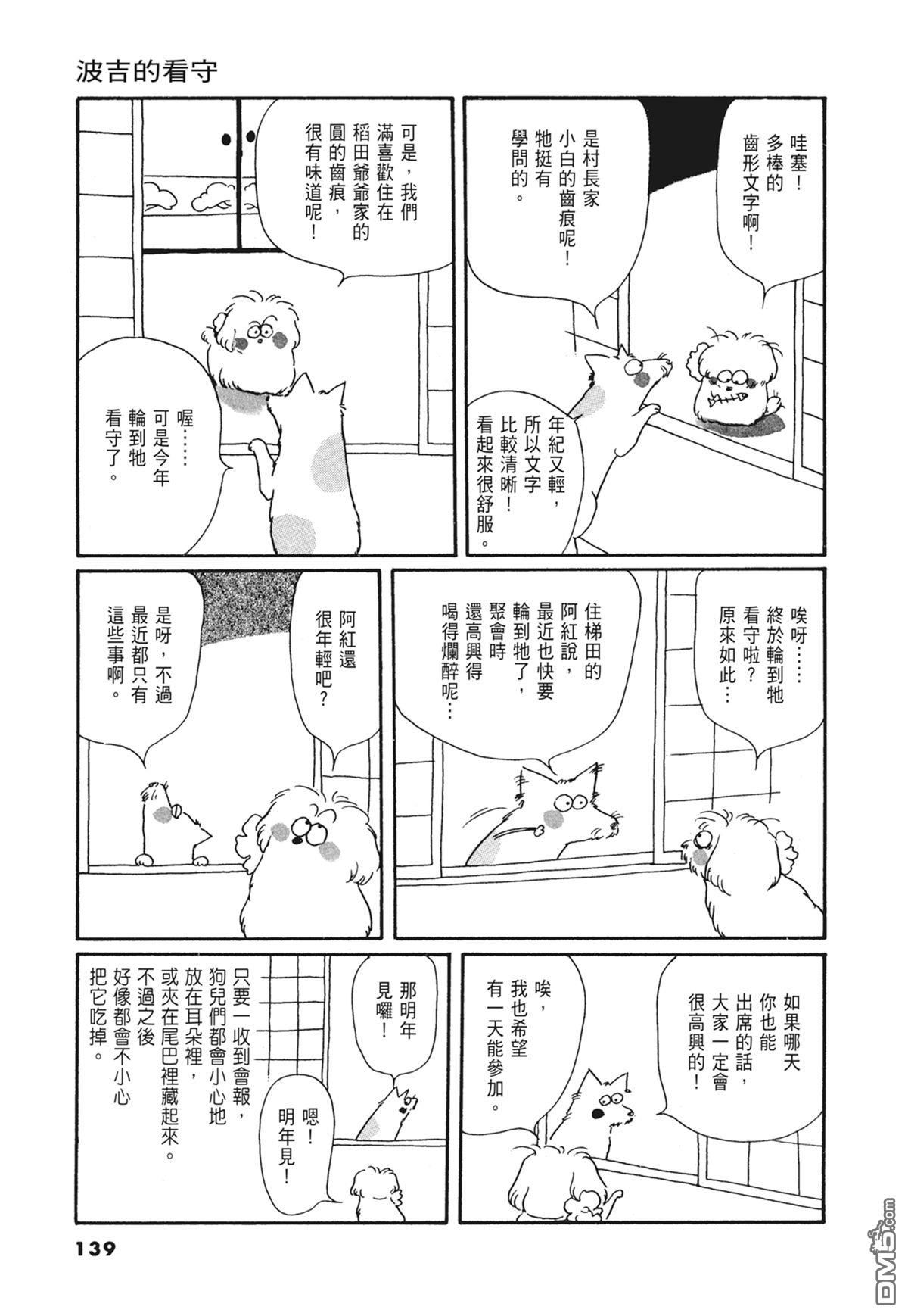 奈知未佐子经典着作 [番外] 03：银色的丝线 第141页
