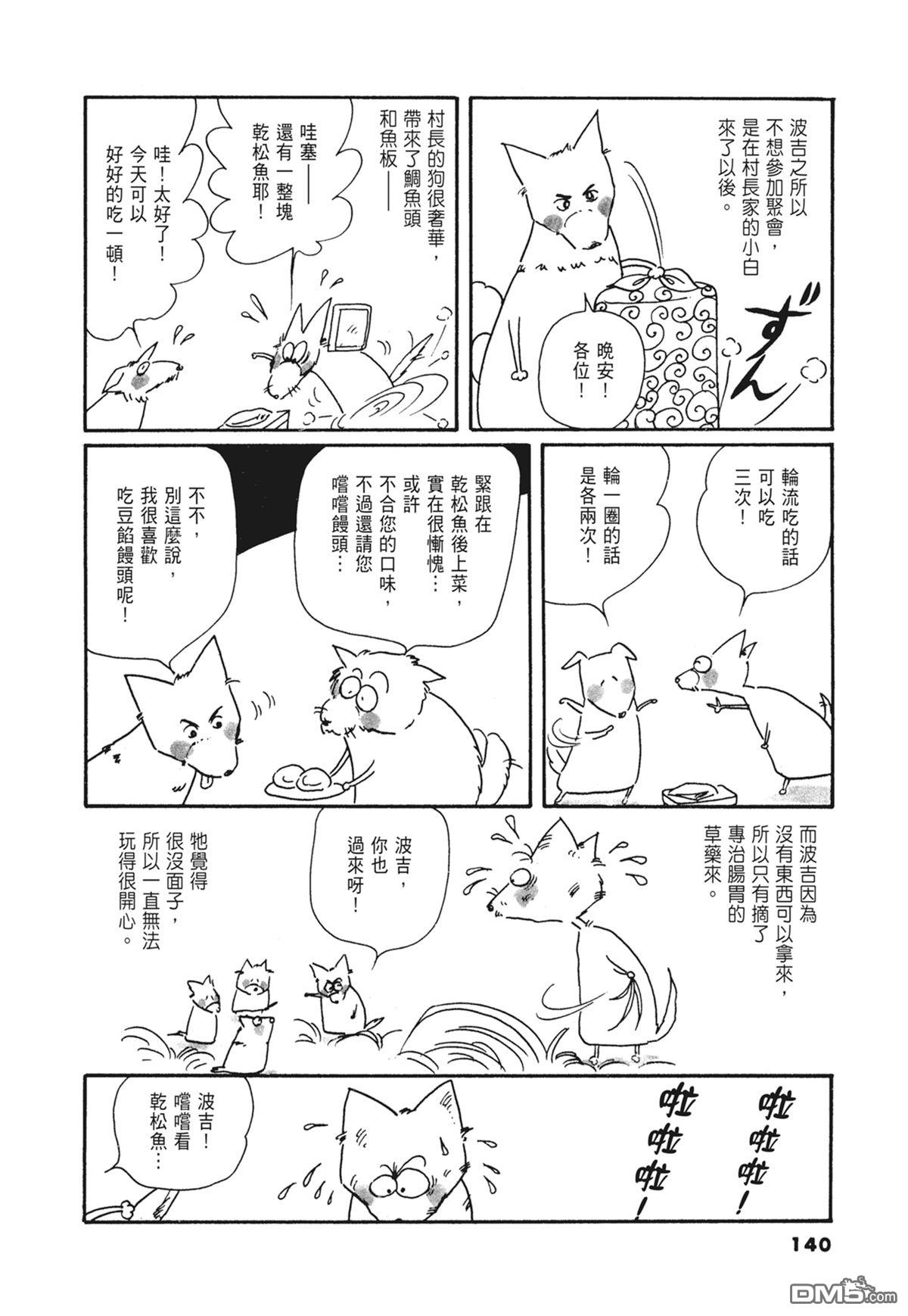 奈知未佐子经典着作 [番外] 03：银色的丝线 第142页