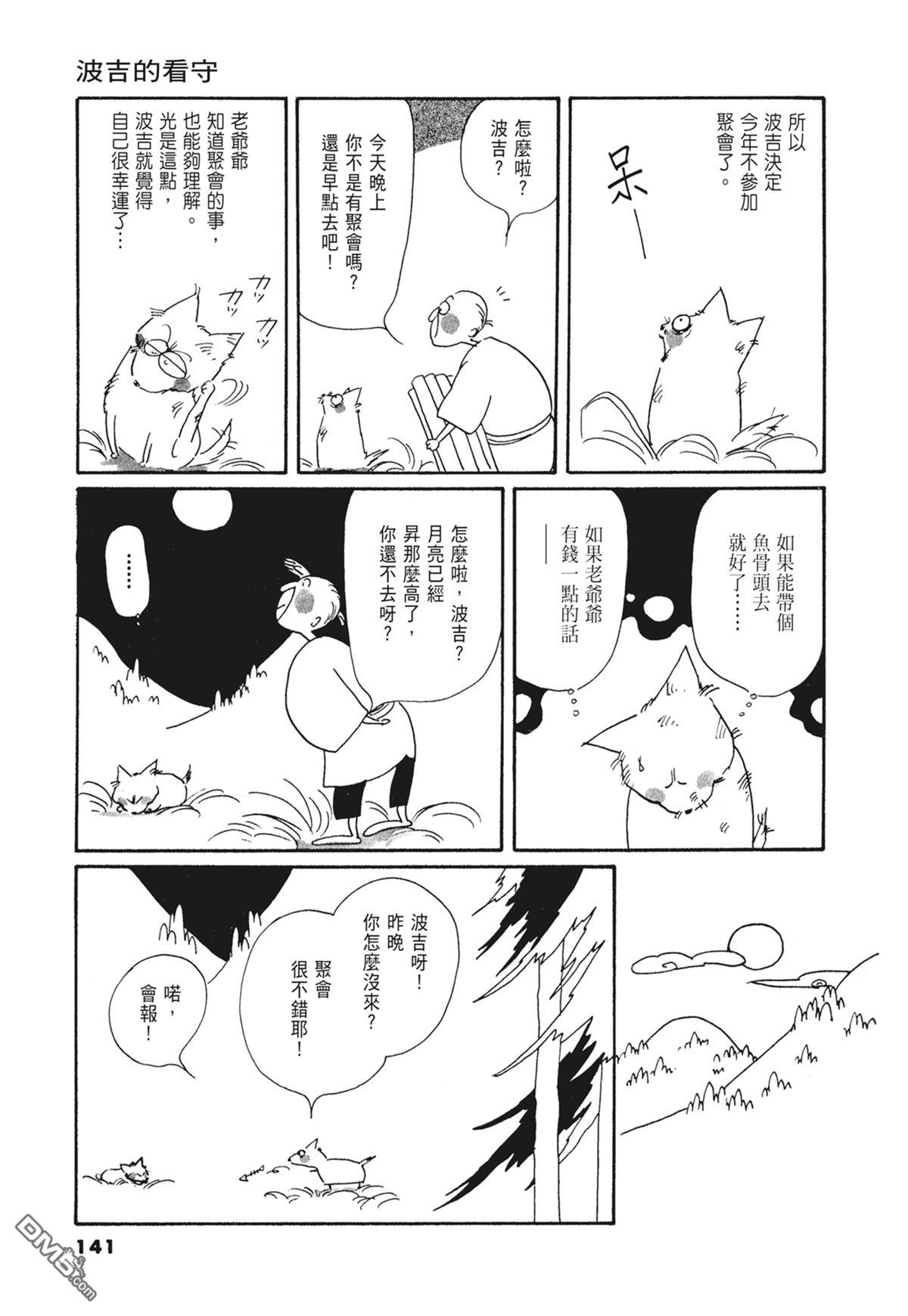 奈知未佐子经典着作 [番外] 03：银色的丝线 第143页