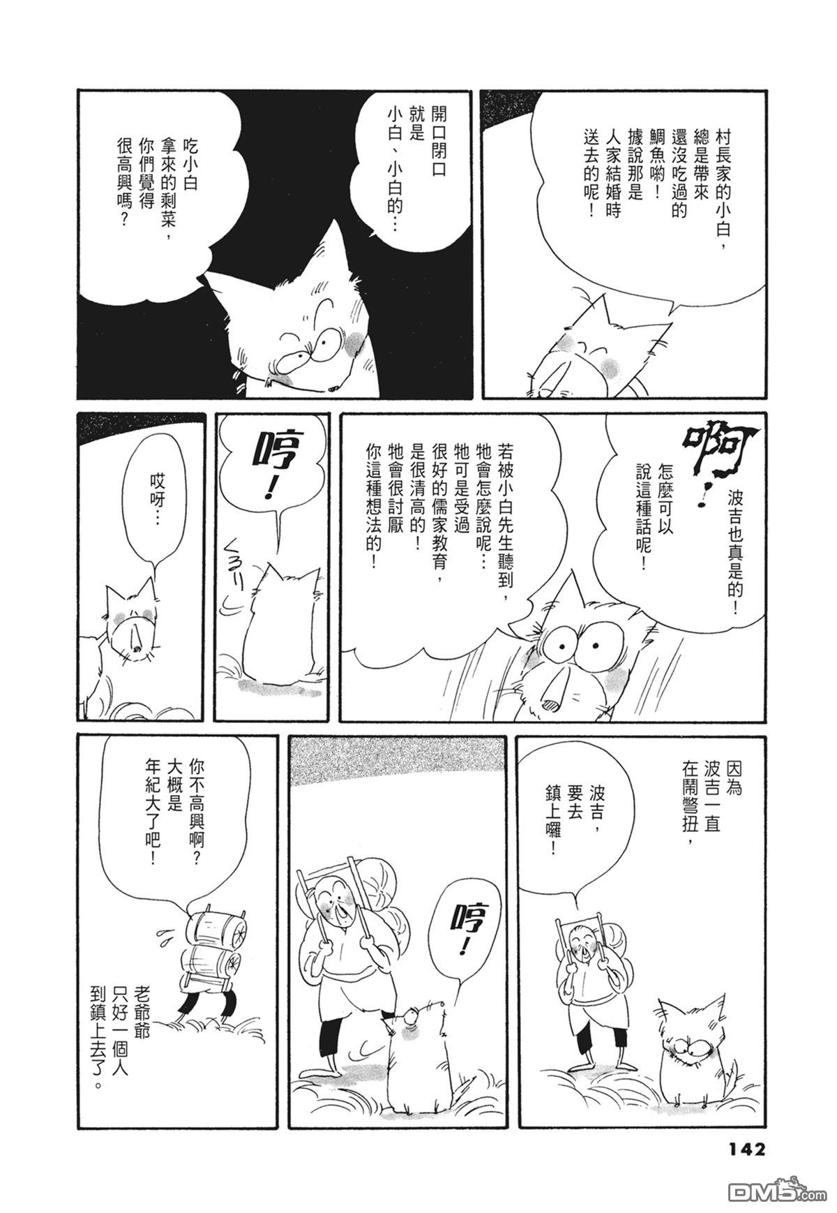 奈知未佐子经典着作 [番外] 03：银色的丝线 第144页