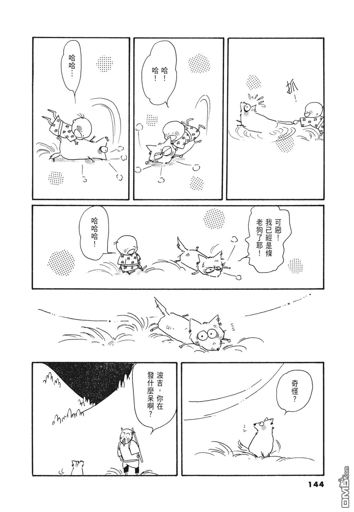 奈知未佐子经典着作 [番外] 03：银色的丝线 第146页