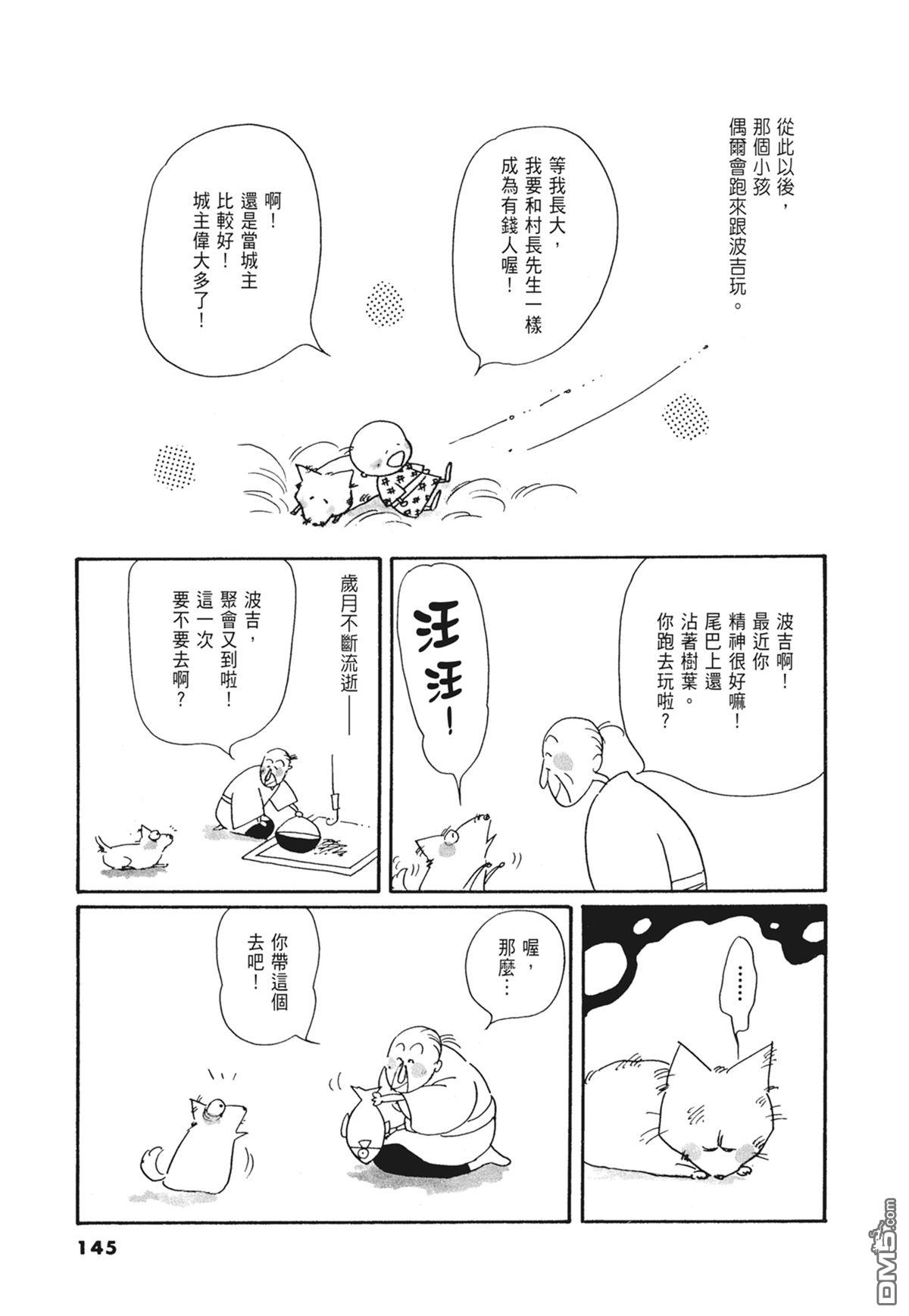 奈知未佐子经典着作 [番外] 03：银色的丝线 第147页