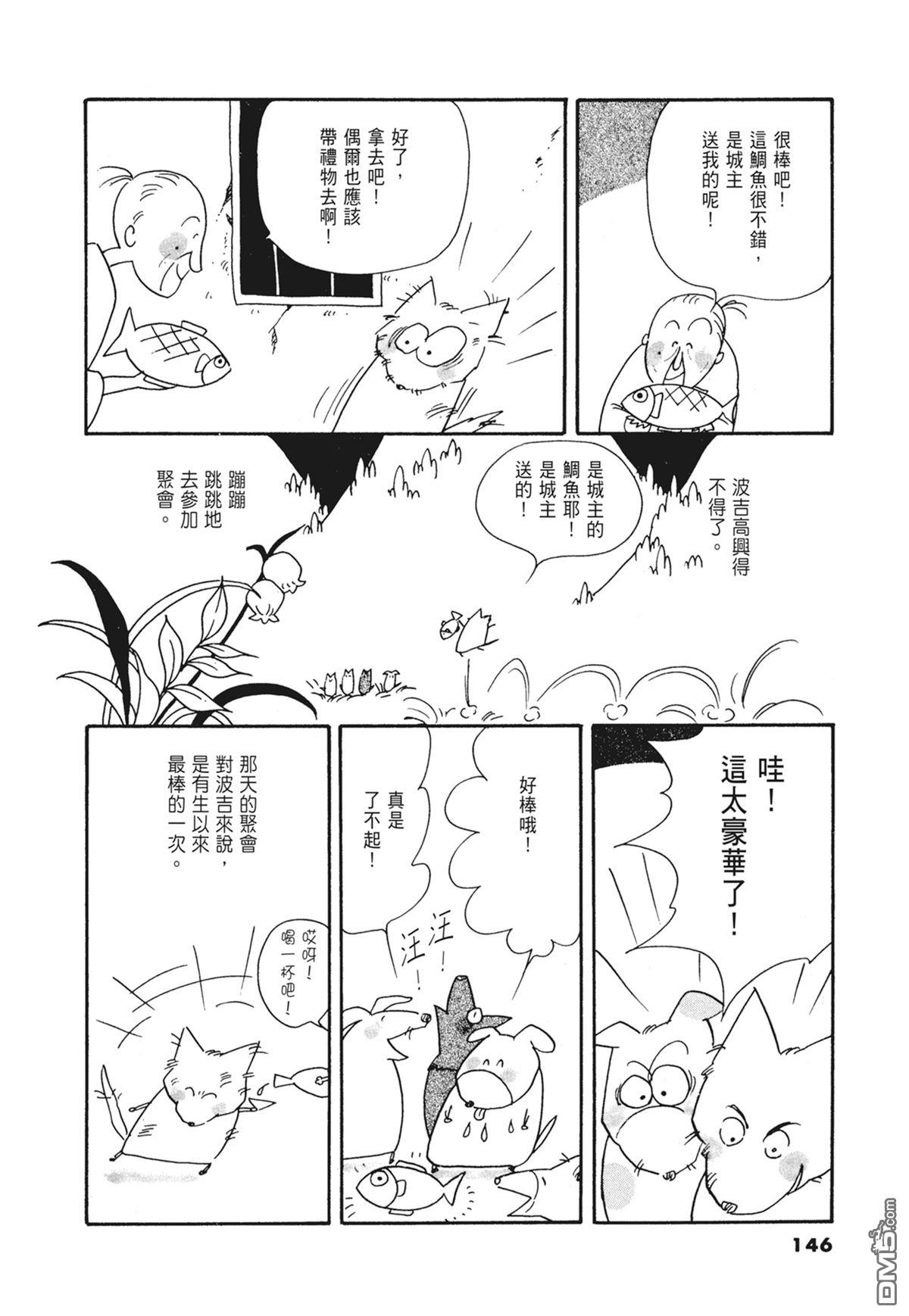 奈知未佐子经典着作 [番外] 03：银色的丝线 第148页