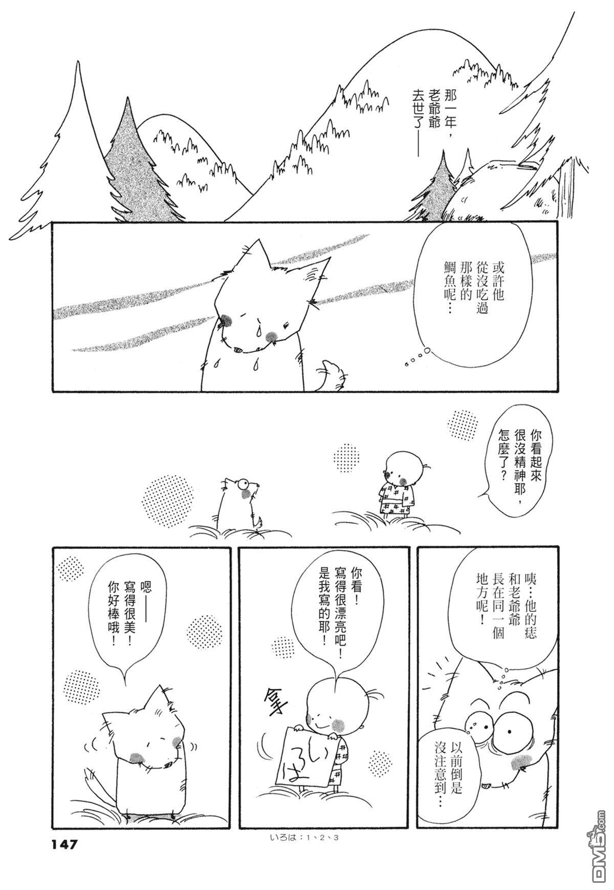 奈知未佐子经典着作 [番外] 03：银色的丝线 第149页