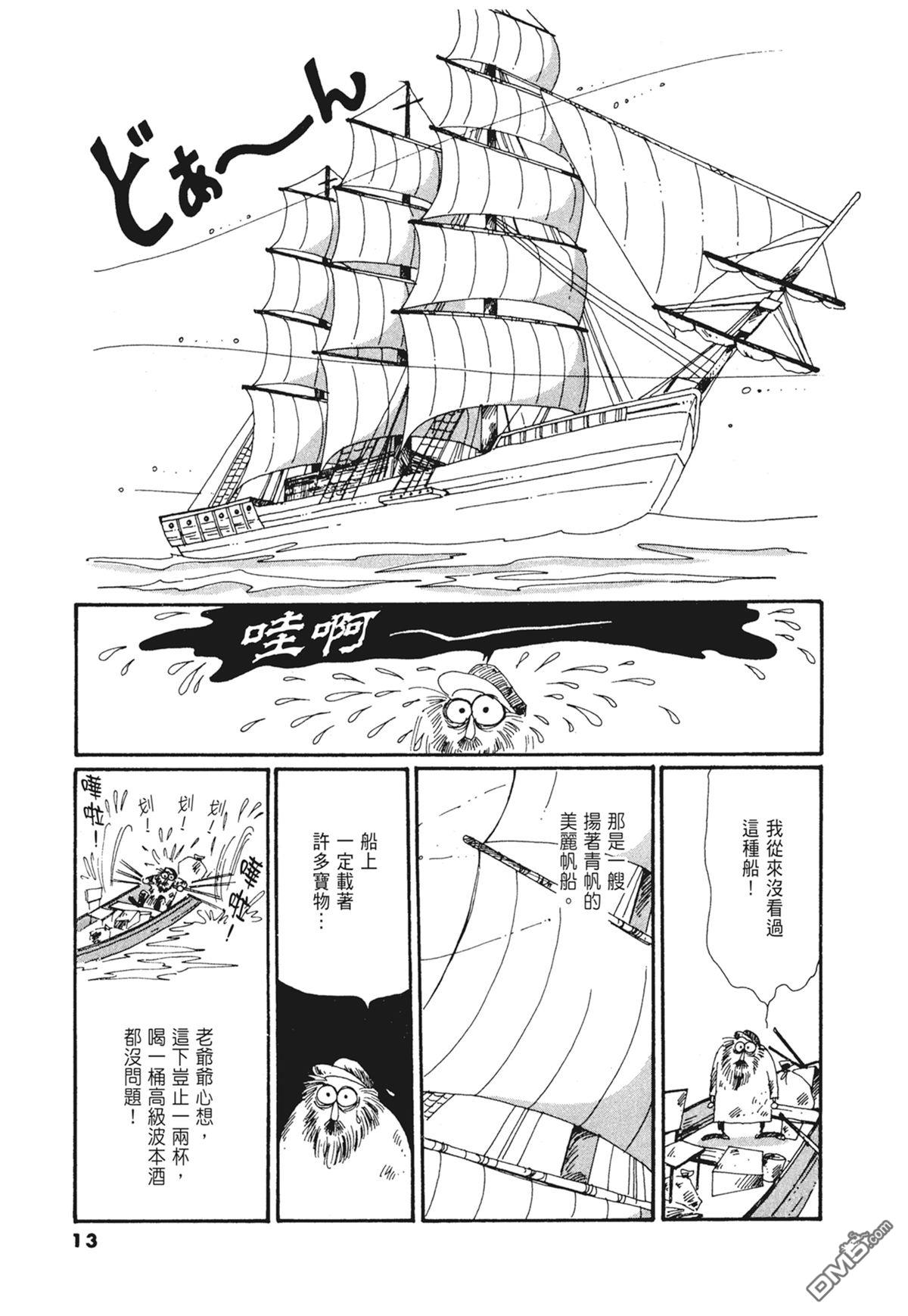 奈知未佐子经典着作 [番外] 03：银色的丝线 第15页