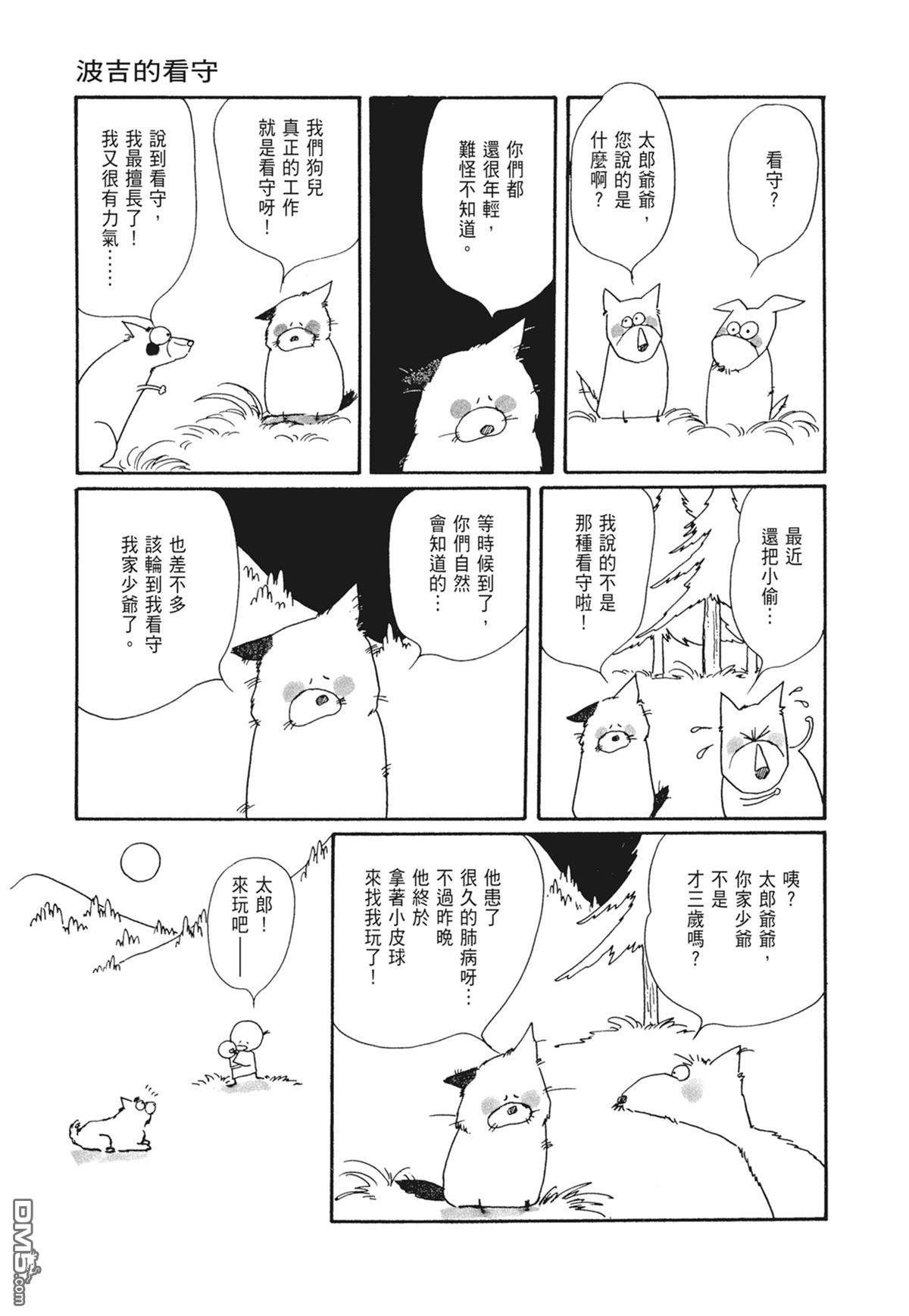 奈知未佐子经典着作 [番外] 03：银色的丝线 第151页