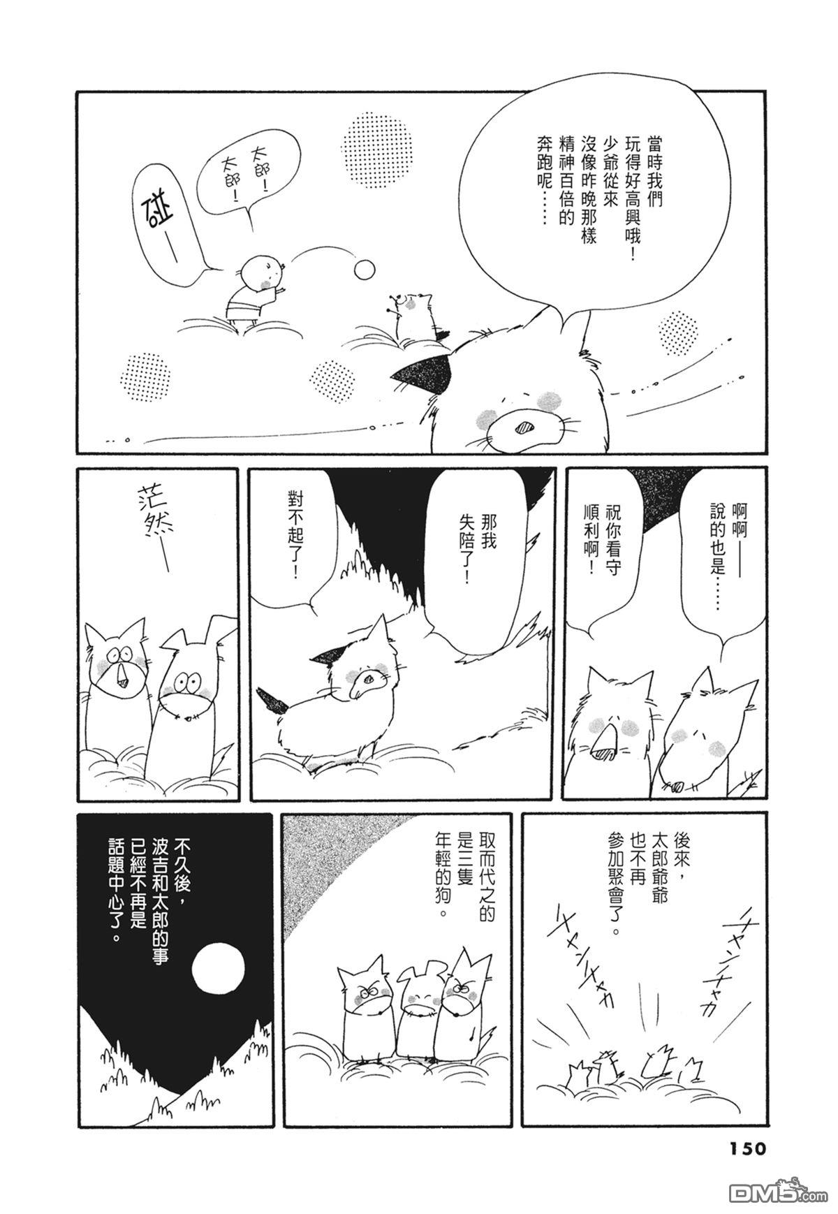 奈知未佐子经典着作 [番外] 03：银色的丝线 第152页
