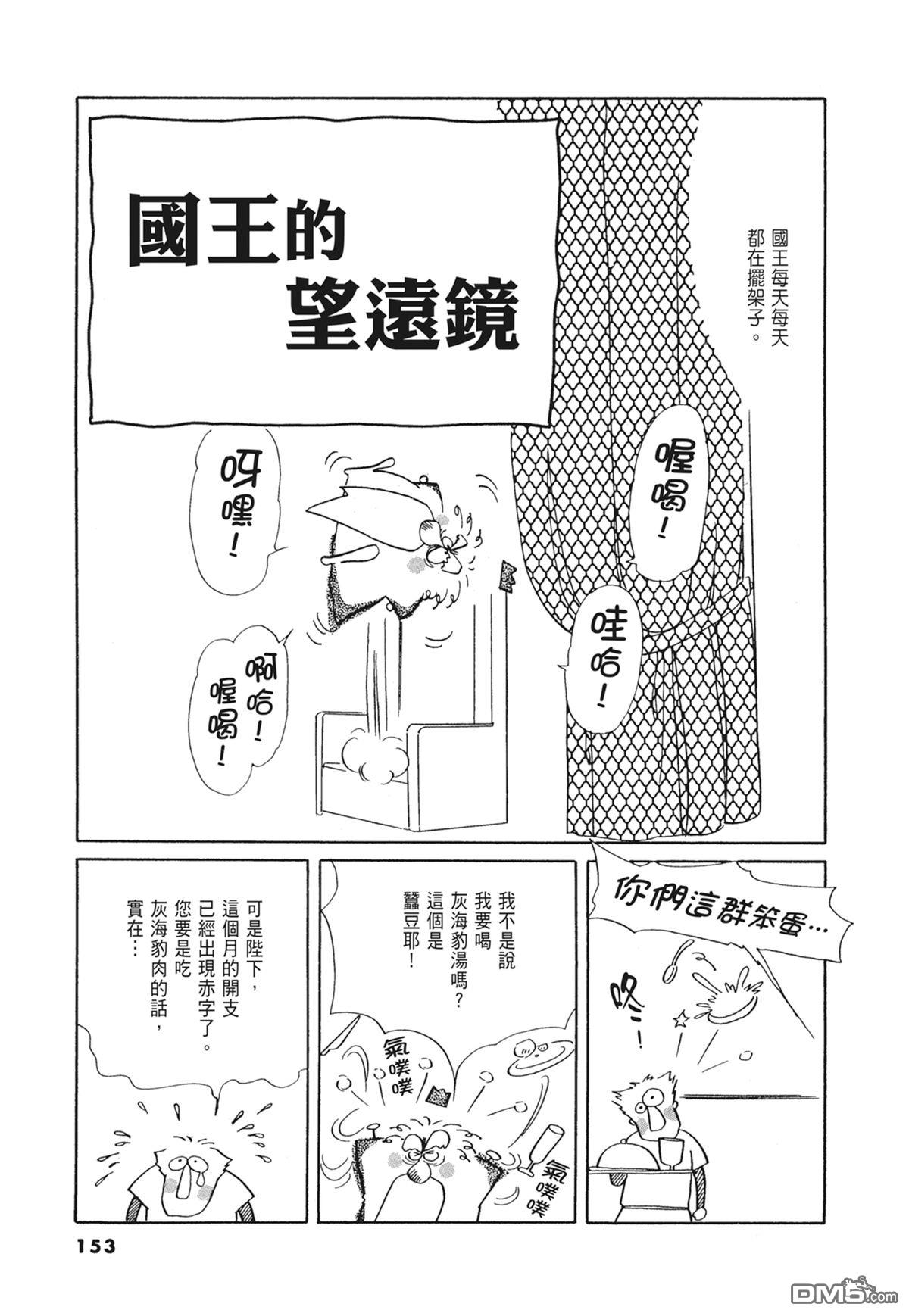 奈知未佐子经典着作 [番外] 03：银色的丝线 第155页