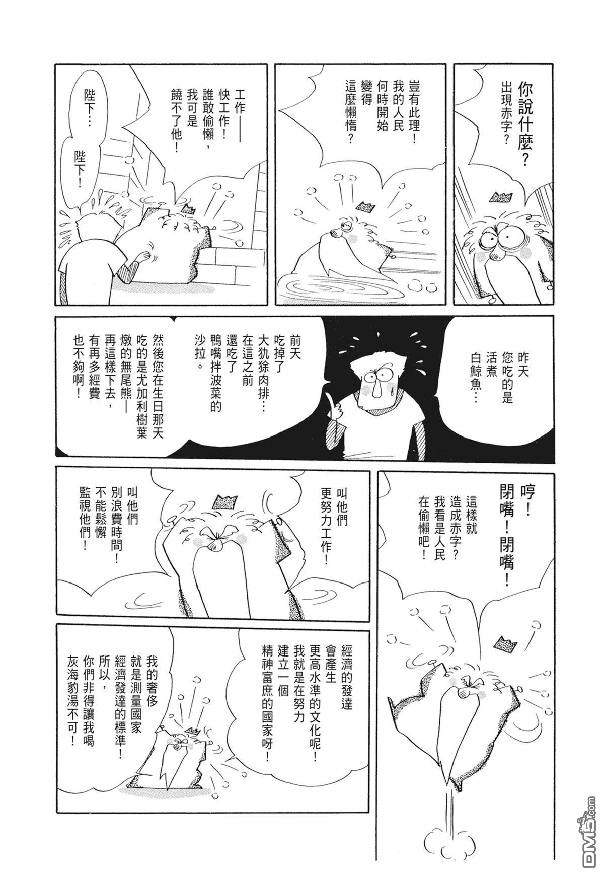 奈知未佐子经典着作 [番外] 03：银色的丝线 第156页
