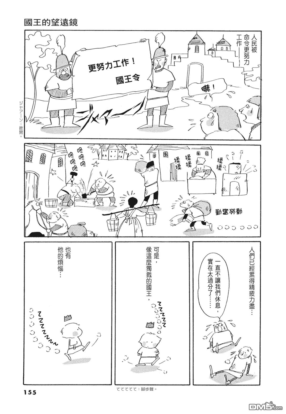 奈知未佐子经典着作 [番外] 03：银色的丝线 第157页