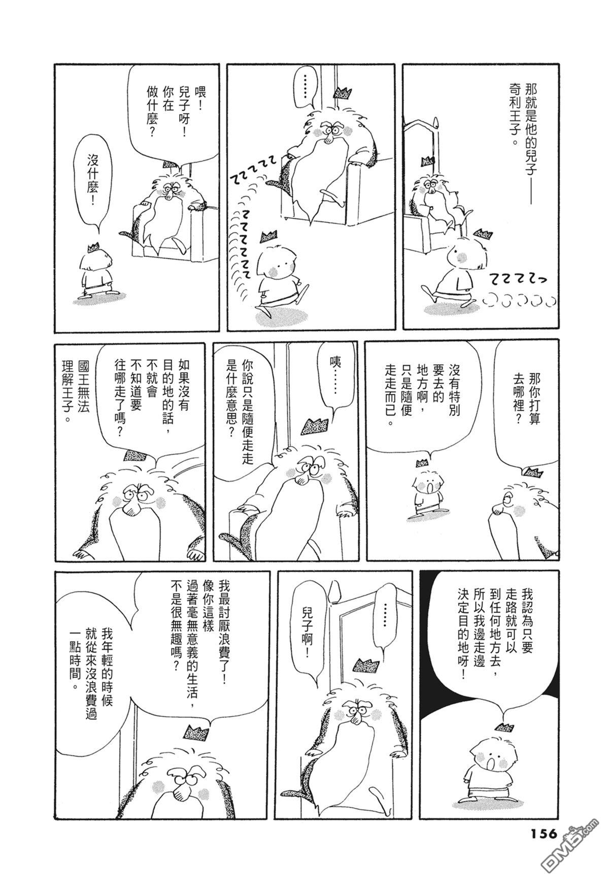 奈知未佐子经典着作 [番外] 03：银色的丝线 第158页