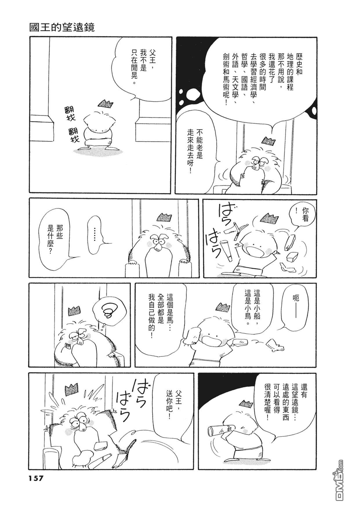 奈知未佐子经典着作 [番外] 03：银色的丝线 第159页