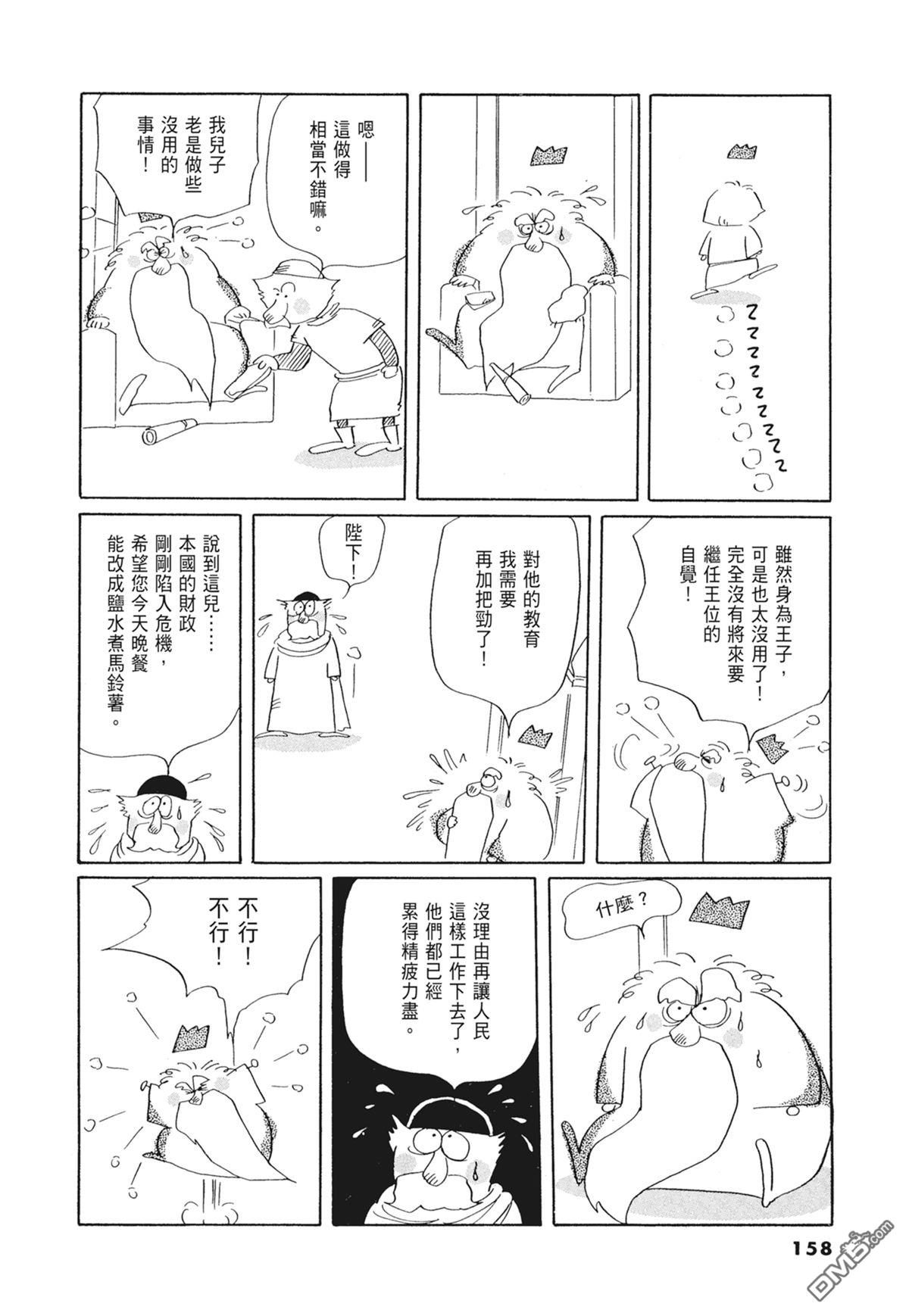 奈知未佐子经典着作 [番外] 03：银色的丝线 第160页