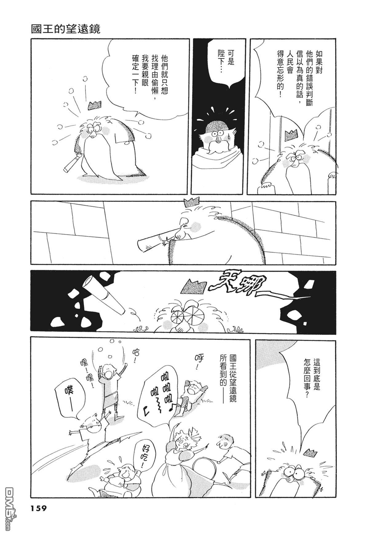 奈知未佐子经典着作 [番外] 03：银色的丝线 第161页