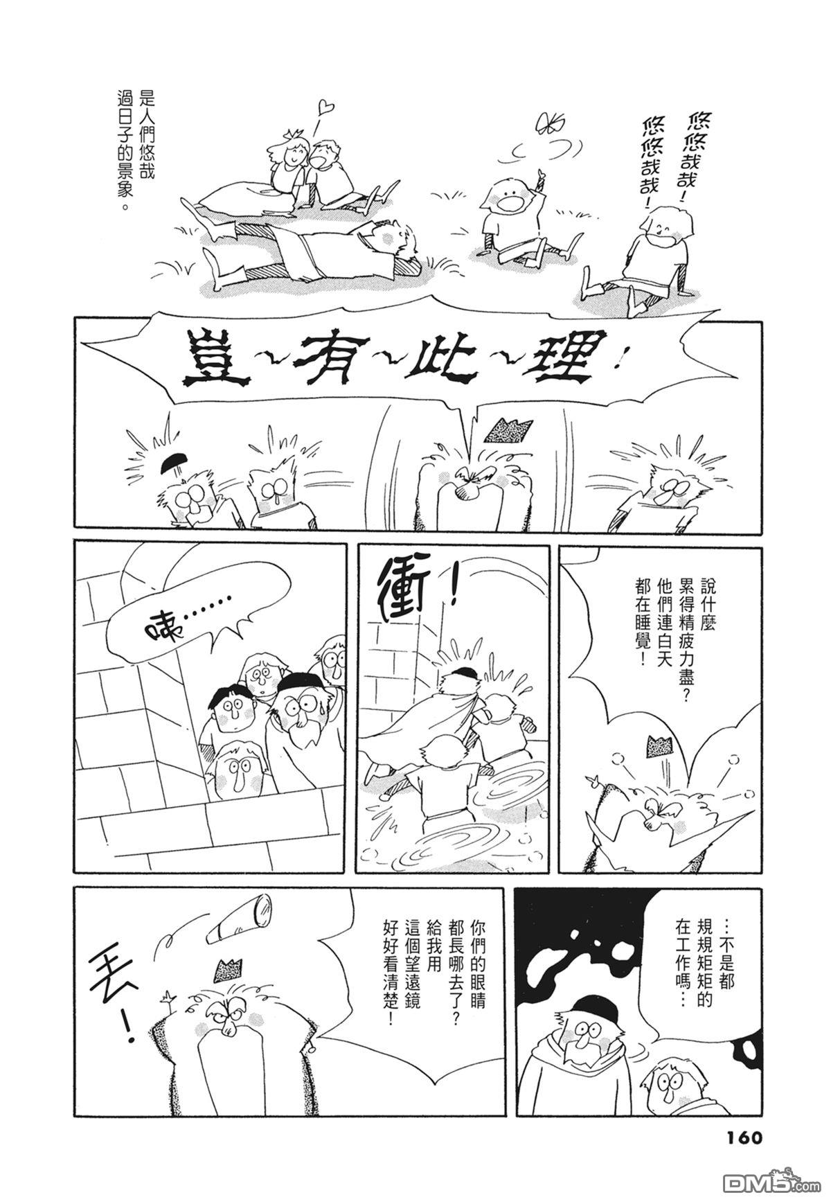 奈知未佐子经典着作 [番外] 03：银色的丝线 第162页