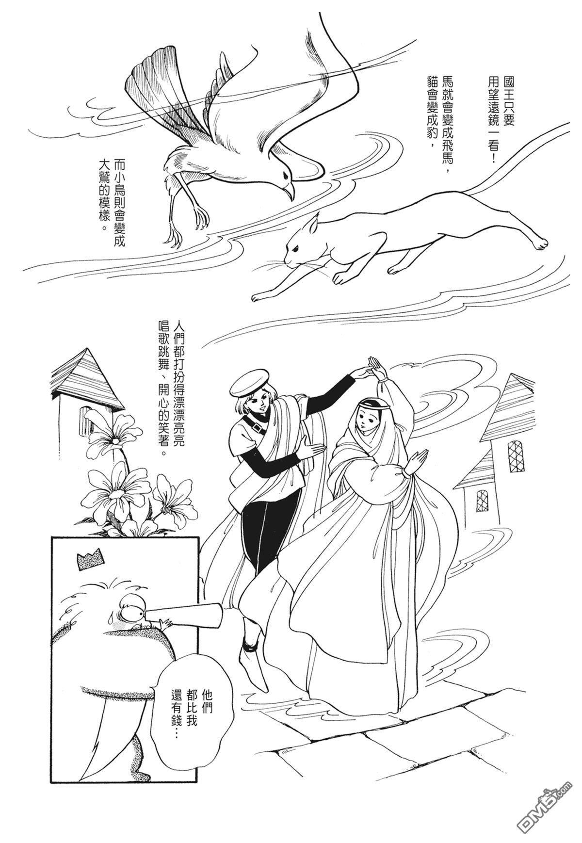 奈知未佐子经典着作 [番外] 03：银色的丝线 第166页