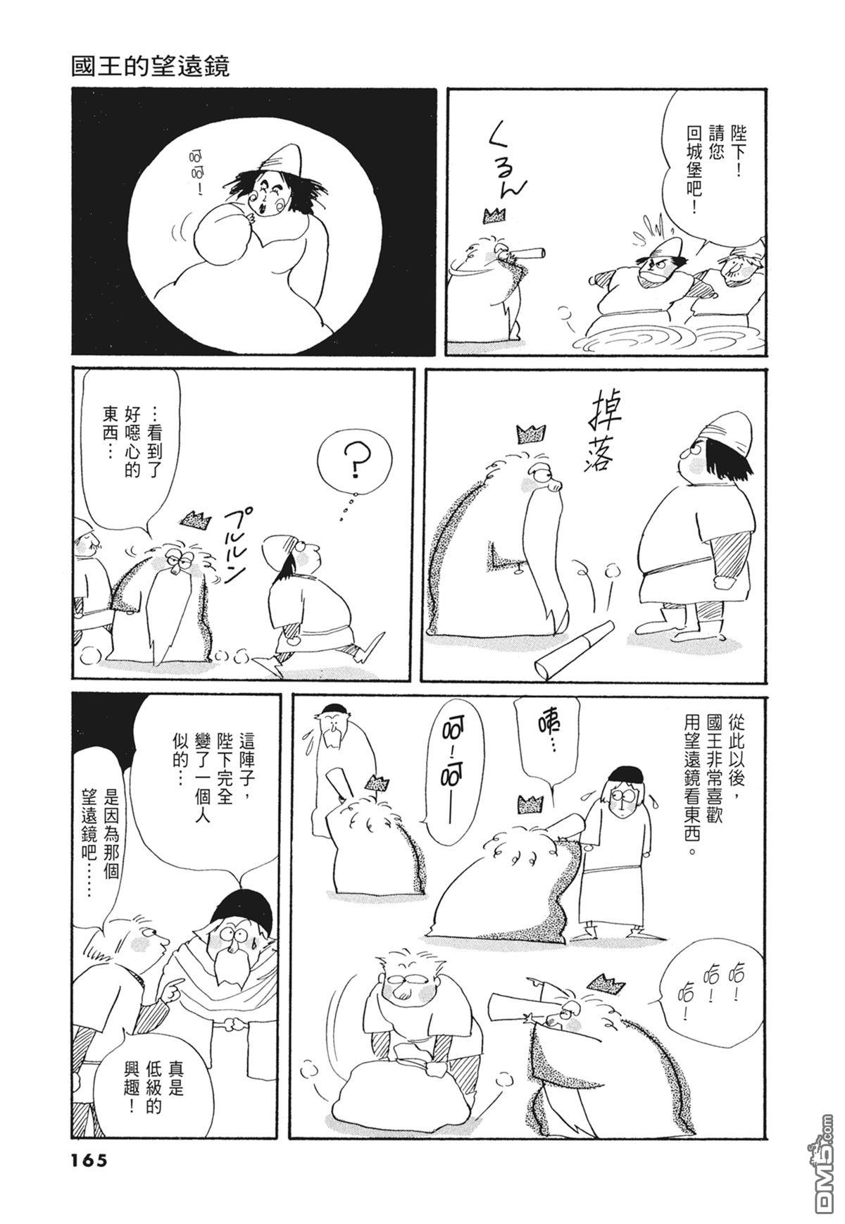 奈知未佐子经典着作 [番外] 03：银色的丝线 第167页