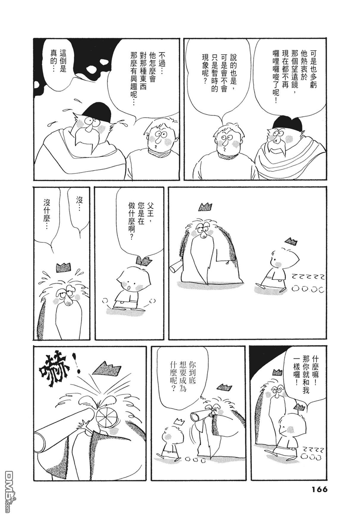 奈知未佐子经典着作 [番外] 03：银色的丝线 第168页