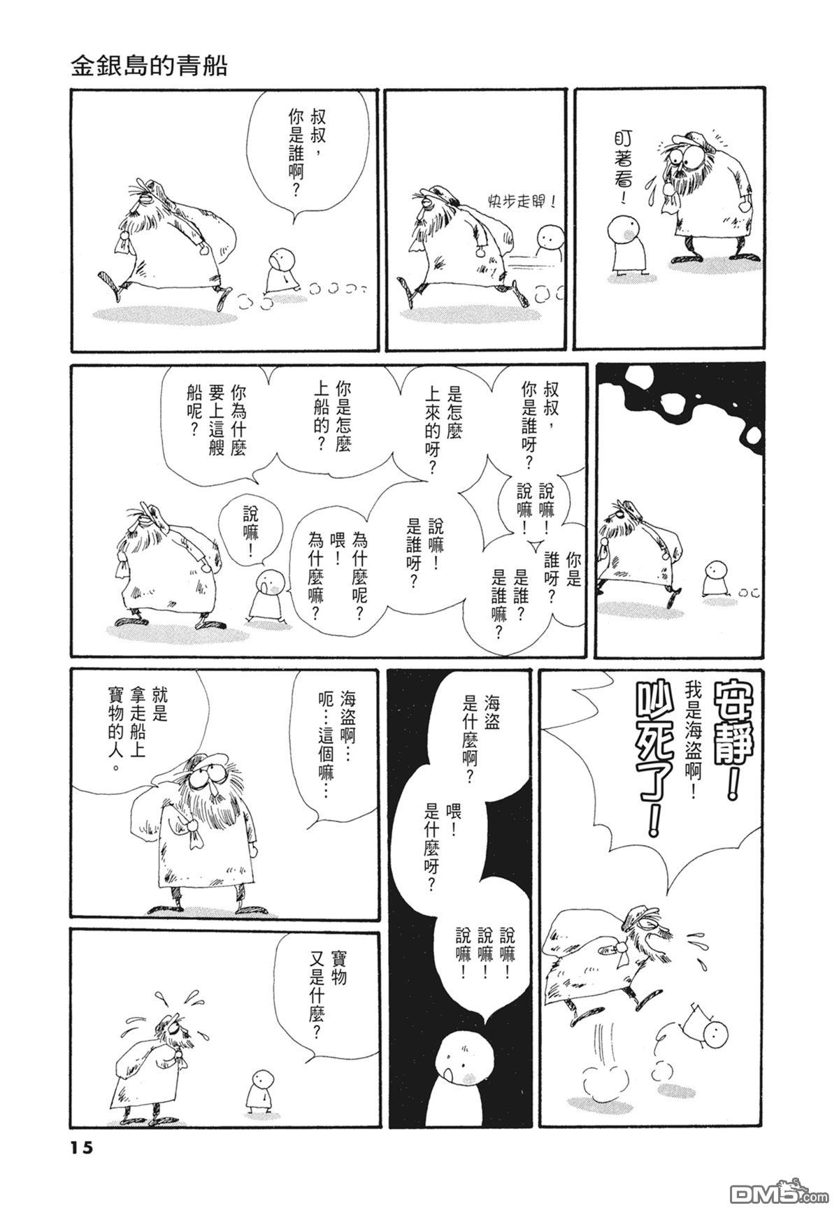 奈知未佐子经典着作 [番外] 03：银色的丝线 第17页