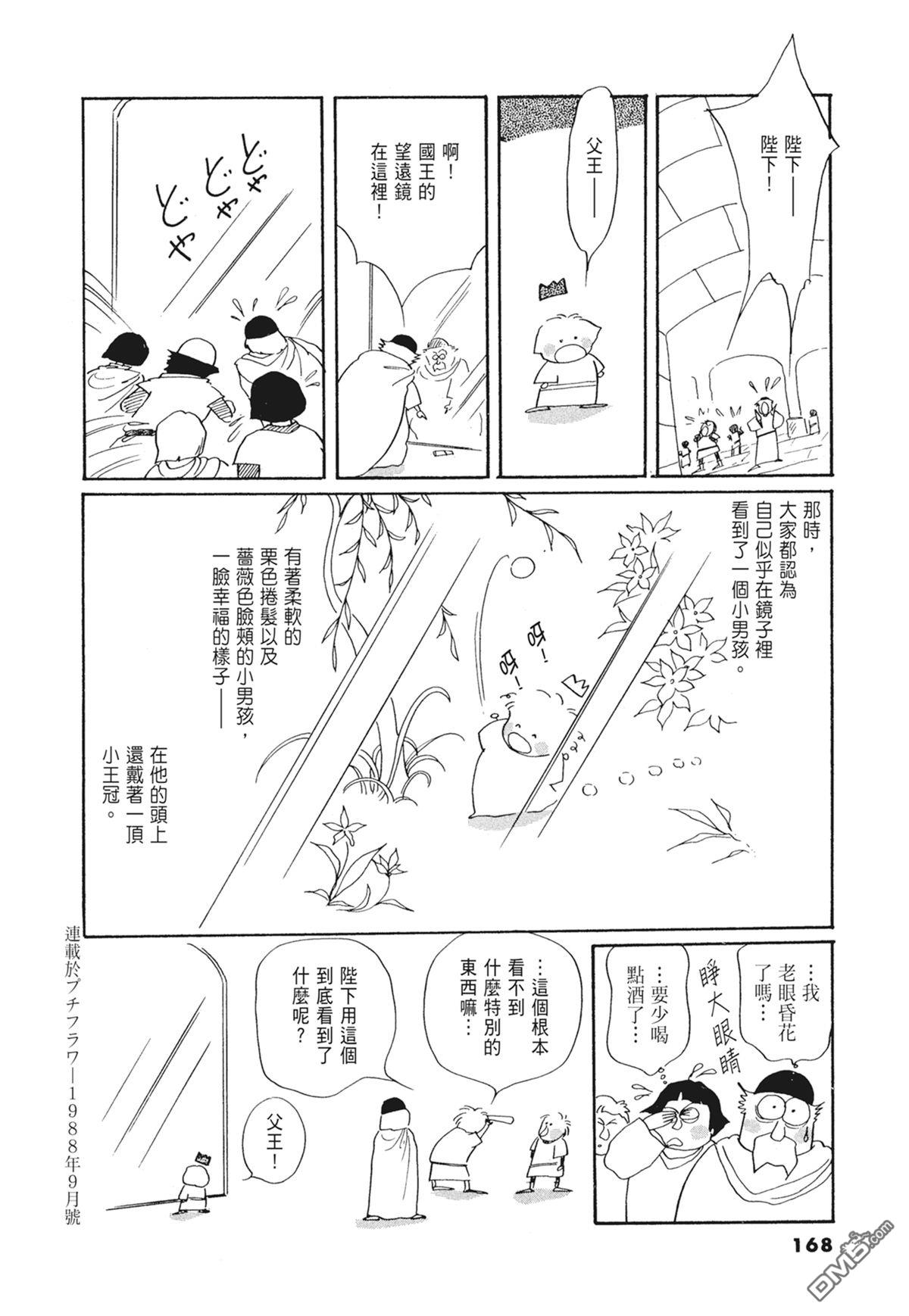 奈知未佐子经典着作 [番外] 03：银色的丝线 第170页