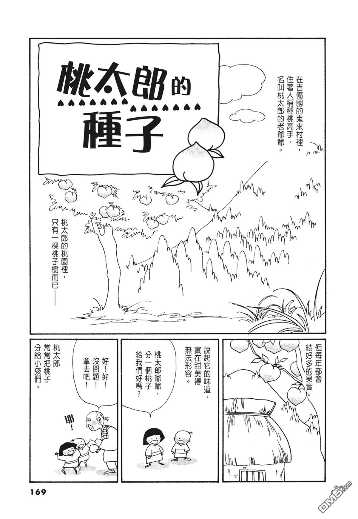 奈知未佐子经典着作 [番外] 03：银色的丝线 第171页
