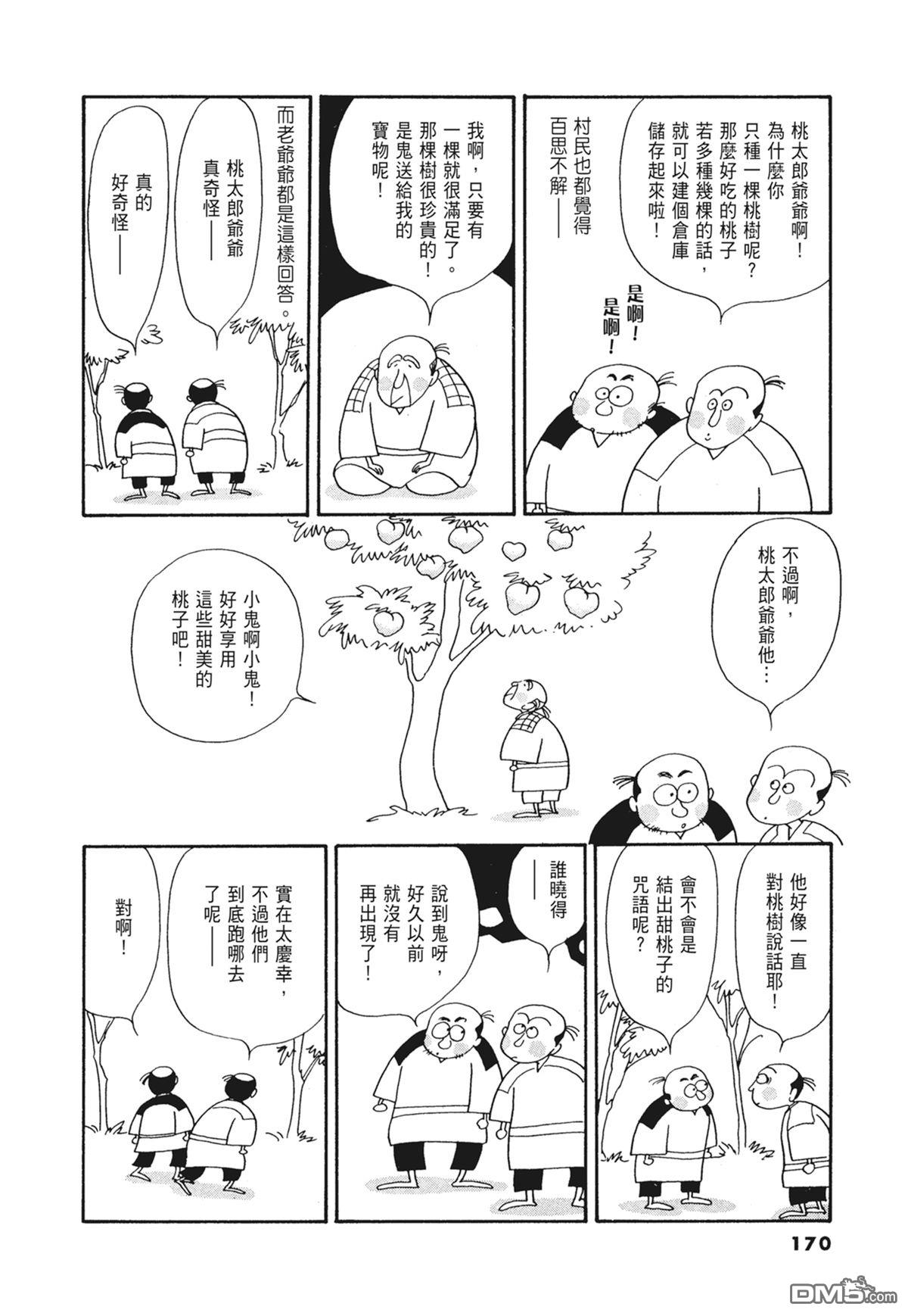 奈知未佐子经典着作 [番外] 03：银色的丝线 第172页