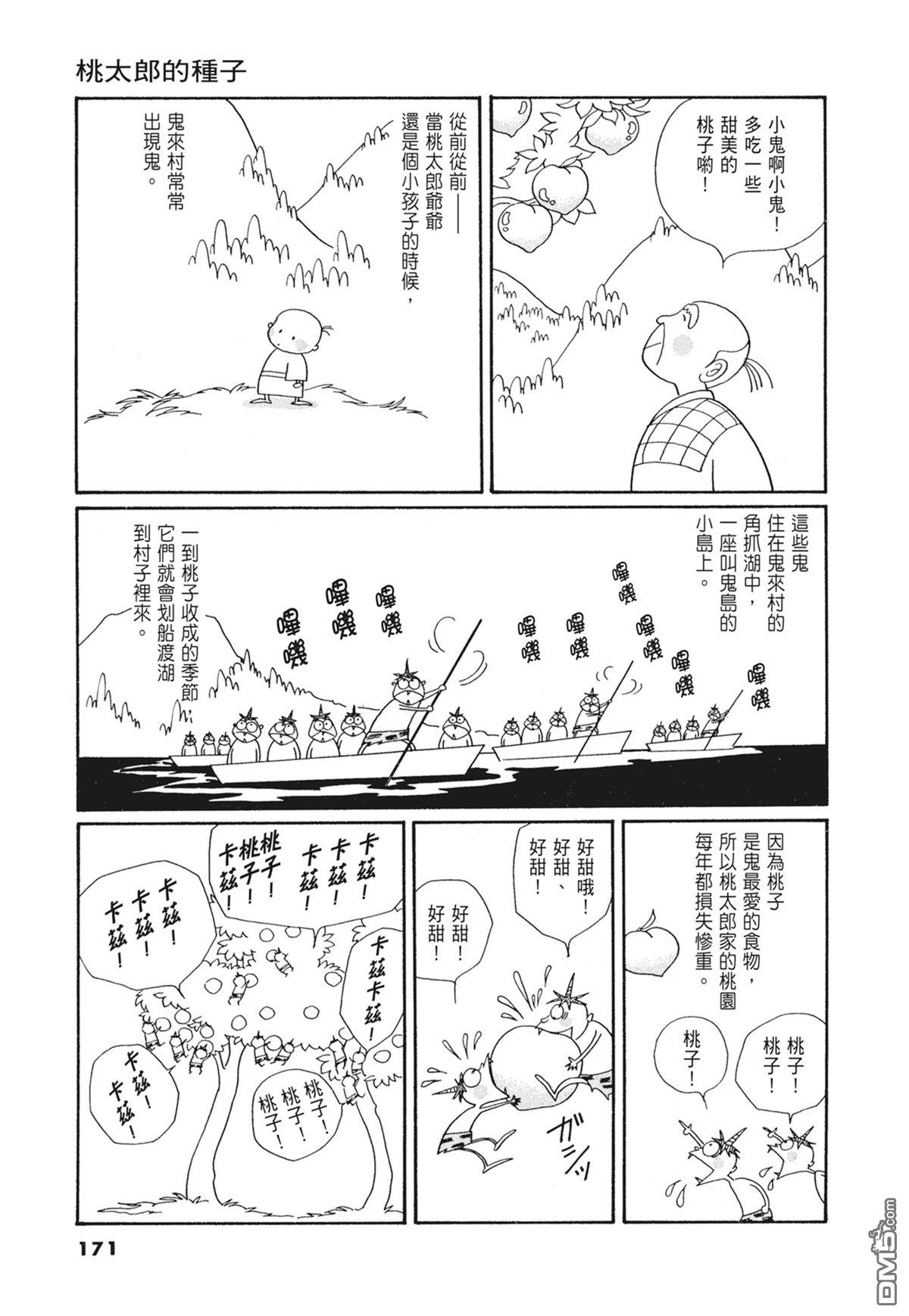 奈知未佐子经典着作 [番外] 03：银色的丝线 第173页