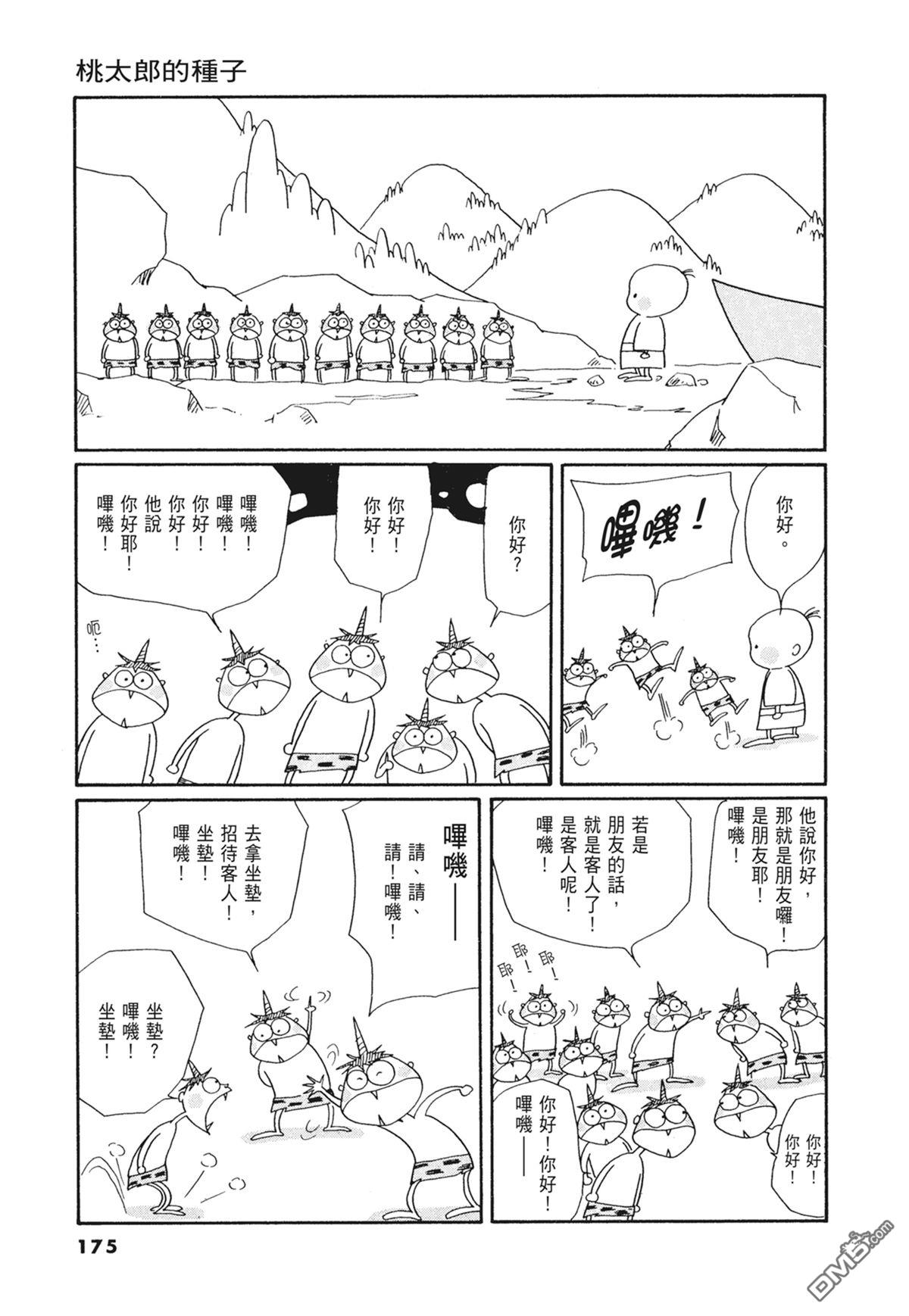 奈知未佐子经典着作 [番外] 03：银色的丝线 第177页