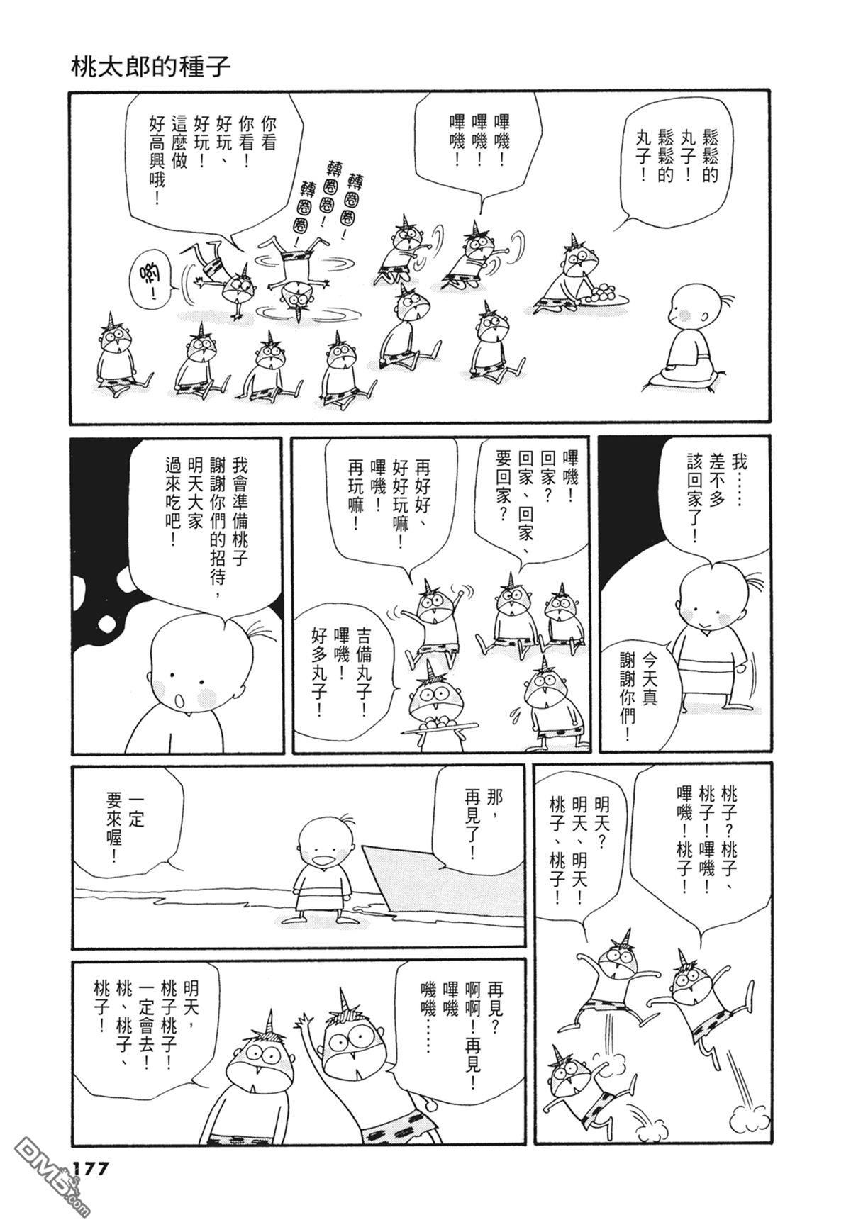 奈知未佐子经典着作 [番外] 03：银色的丝线 第179页