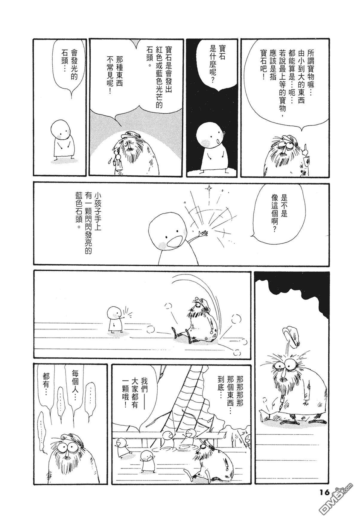 奈知未佐子经典着作 [番外] 03：银色的丝线 第18页
