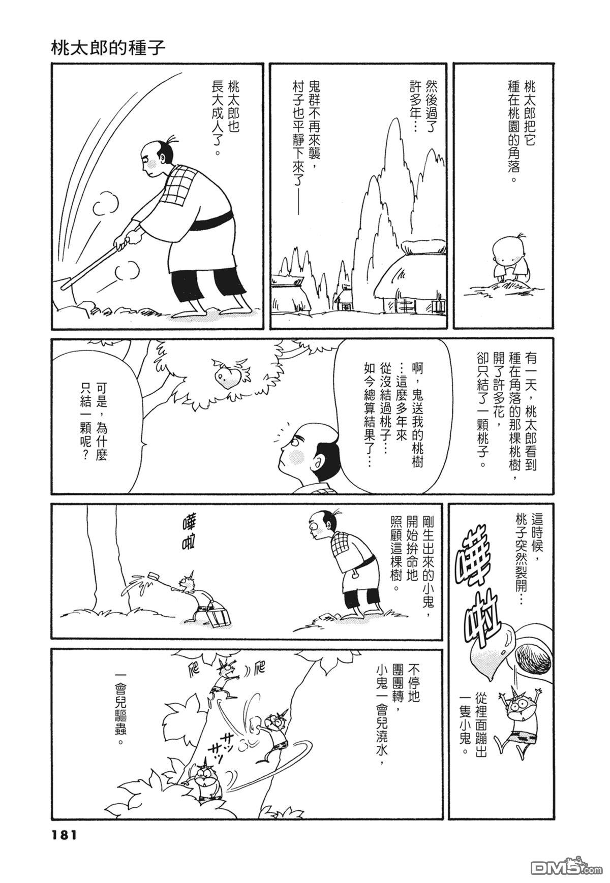 奈知未佐子经典着作 [番外] 03：银色的丝线 第183页