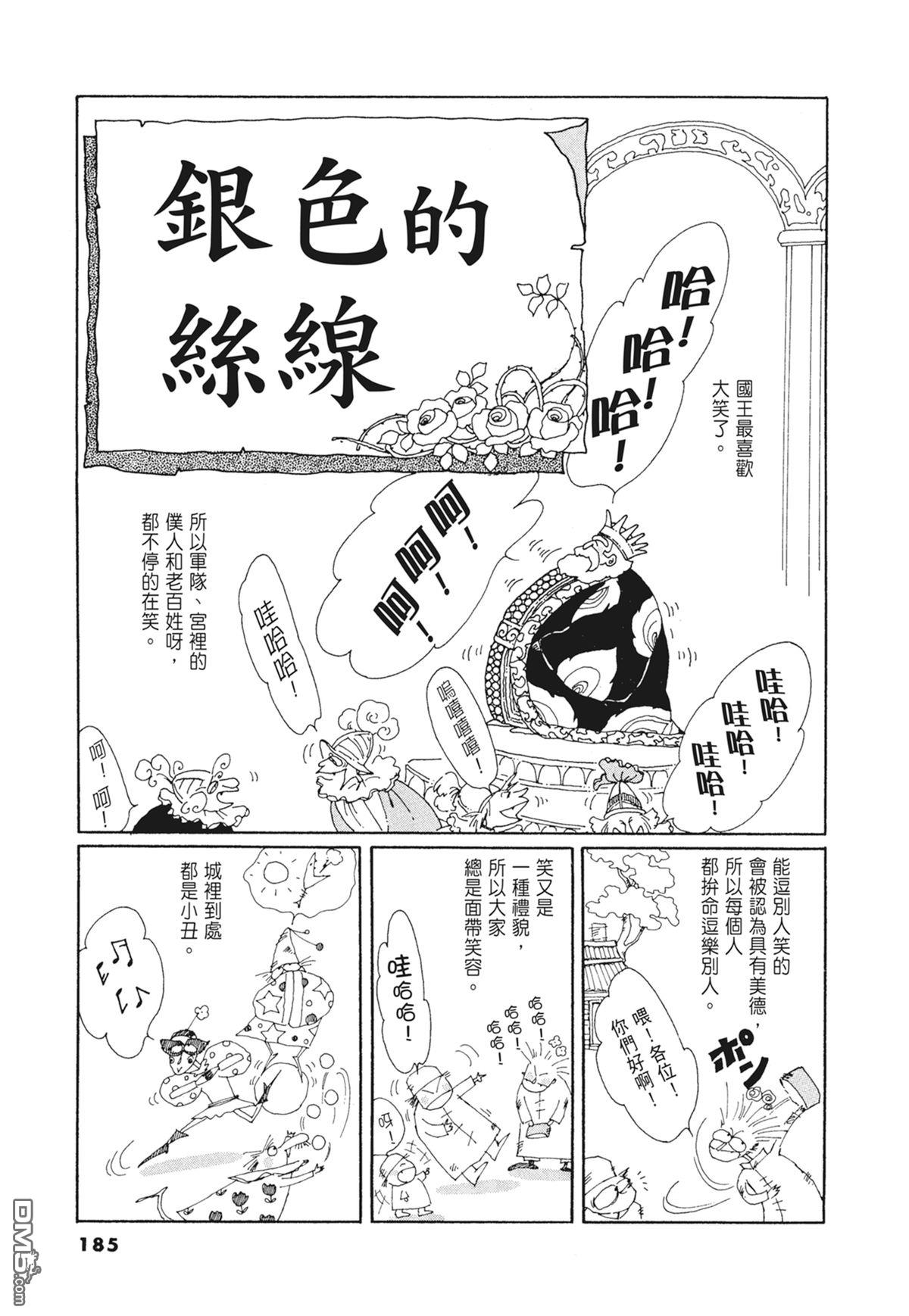 奈知未佐子经典着作 [番外] 03：银色的丝线 第187页