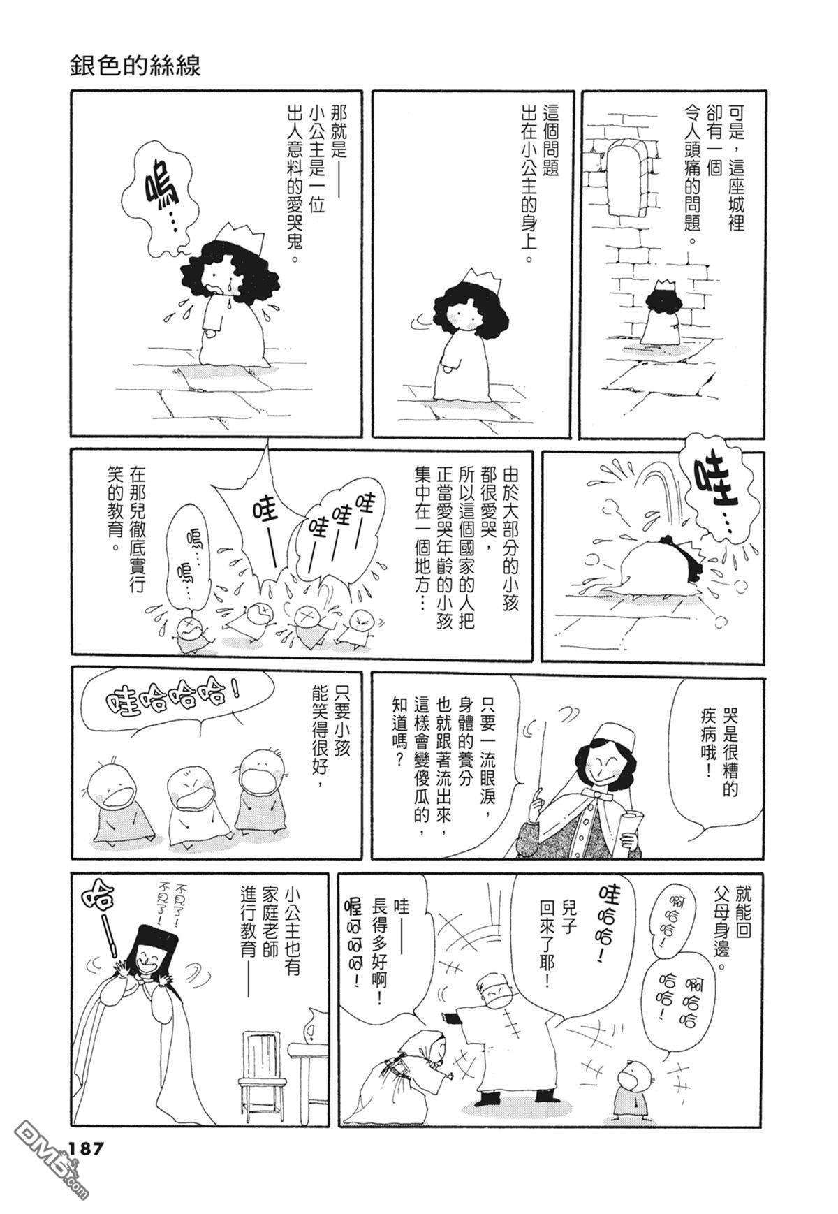 奈知未佐子经典着作 [番外] 03：银色的丝线 第189页